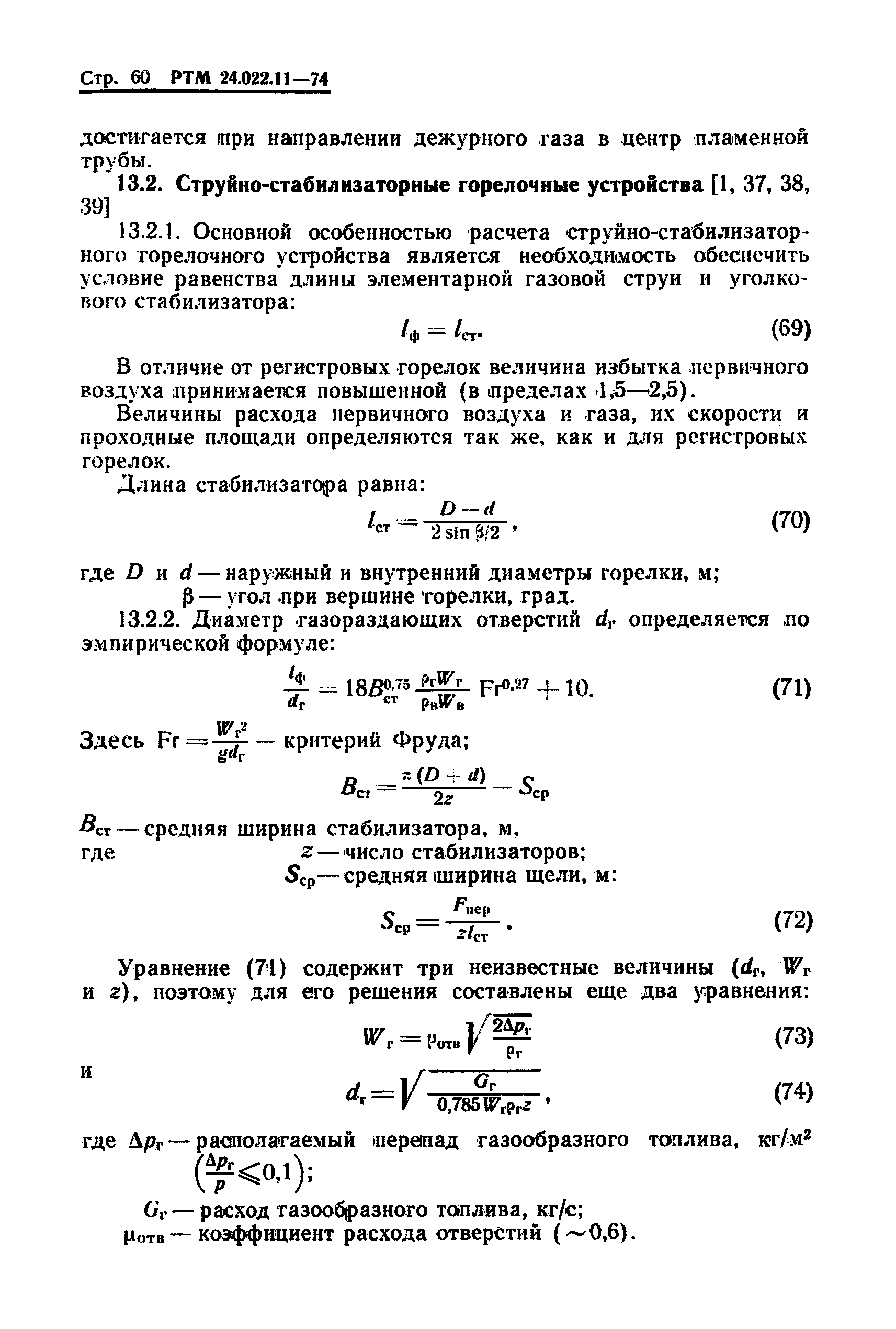 РТМ 24.022.11-74