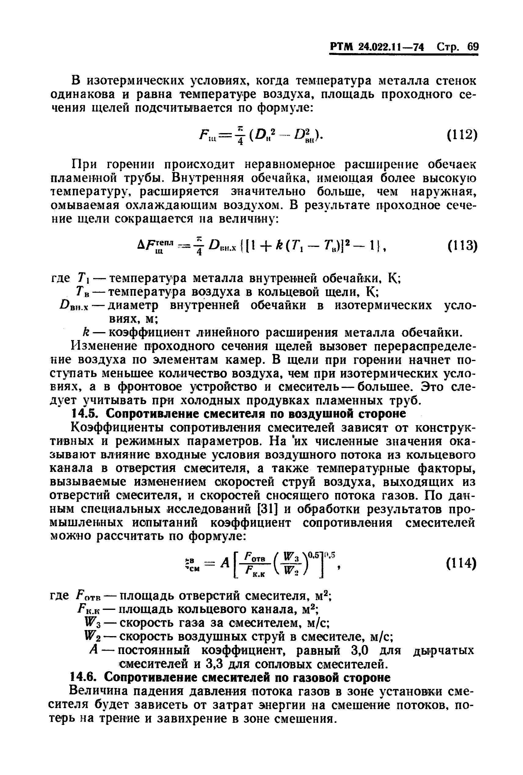 РТМ 24.022.11-74