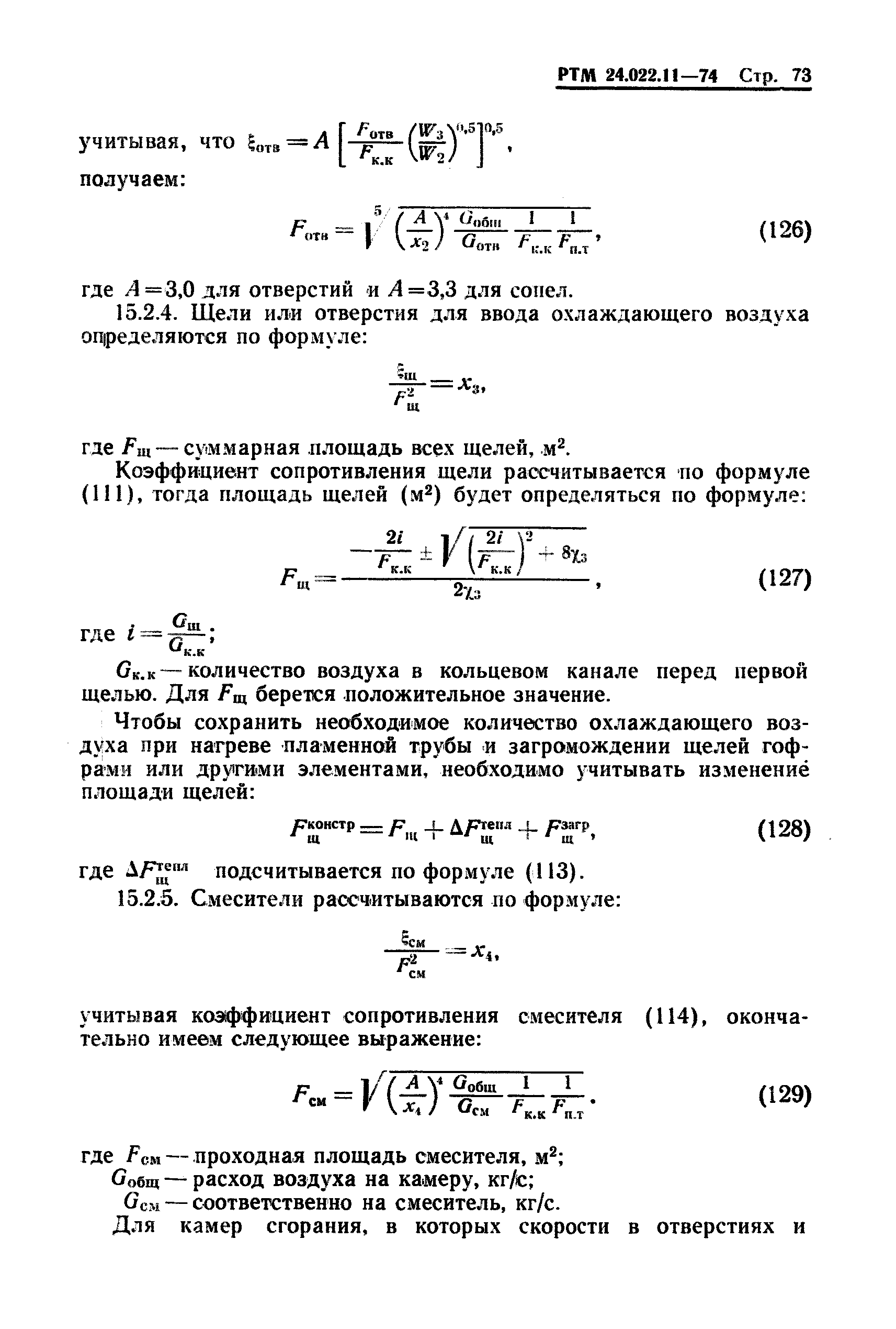 РТМ 24.022.11-74