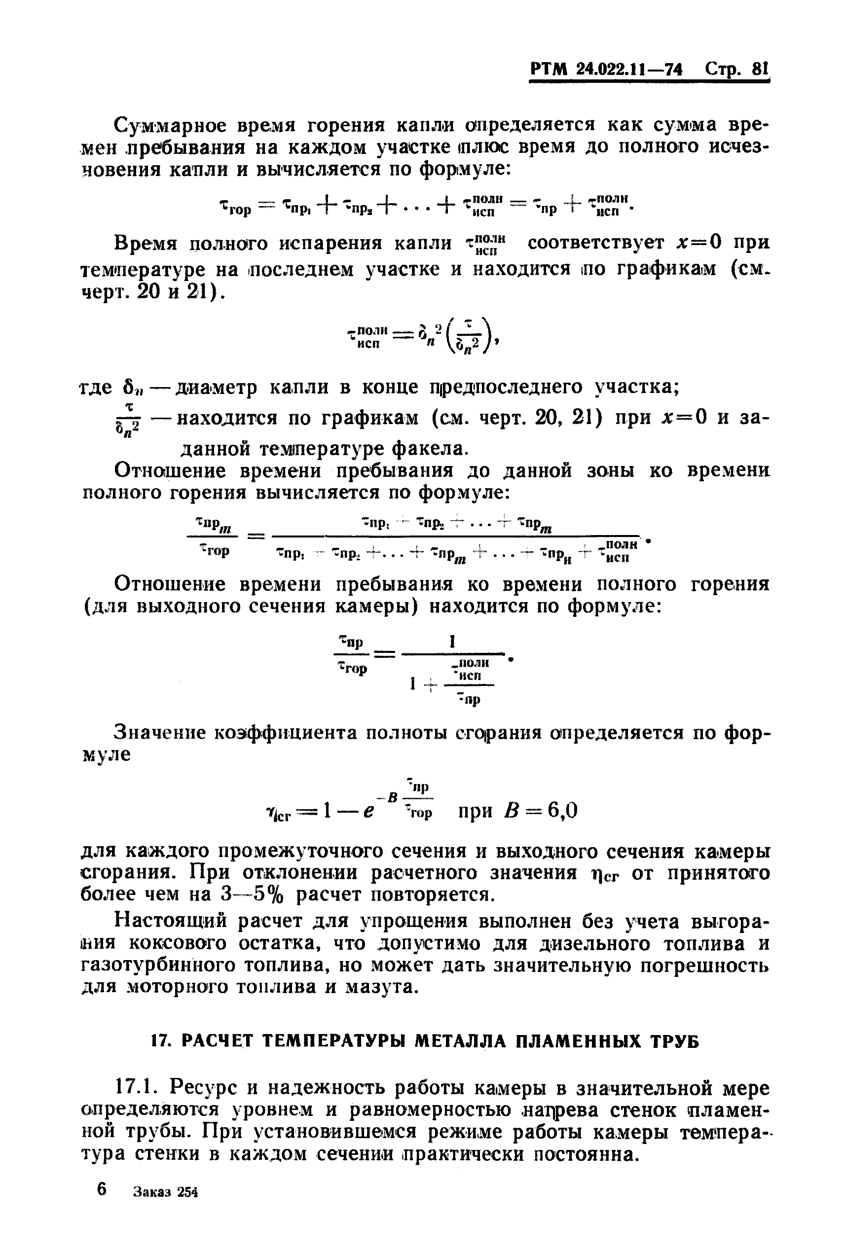 РТМ 24.022.11-74