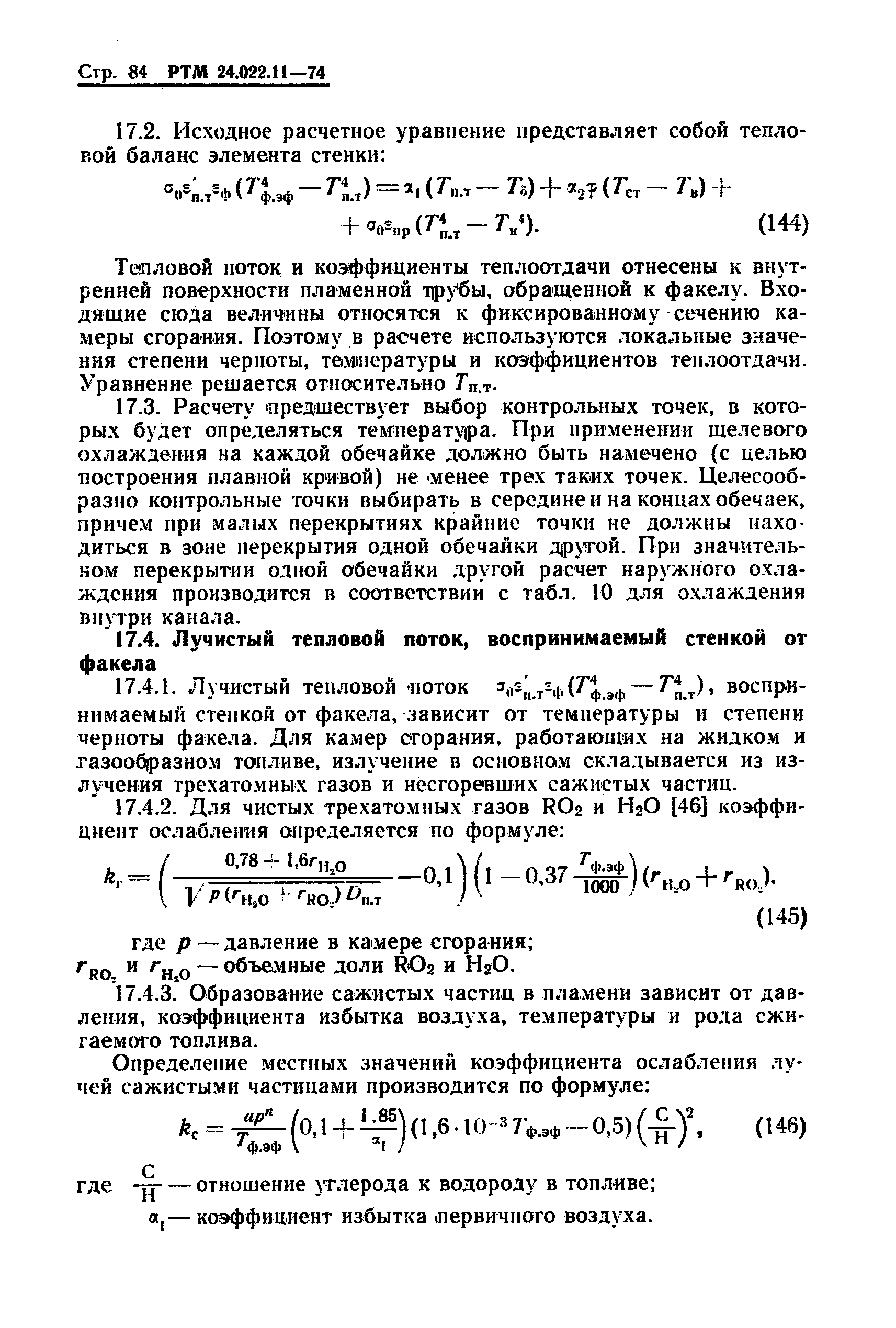 РТМ 24.022.11-74