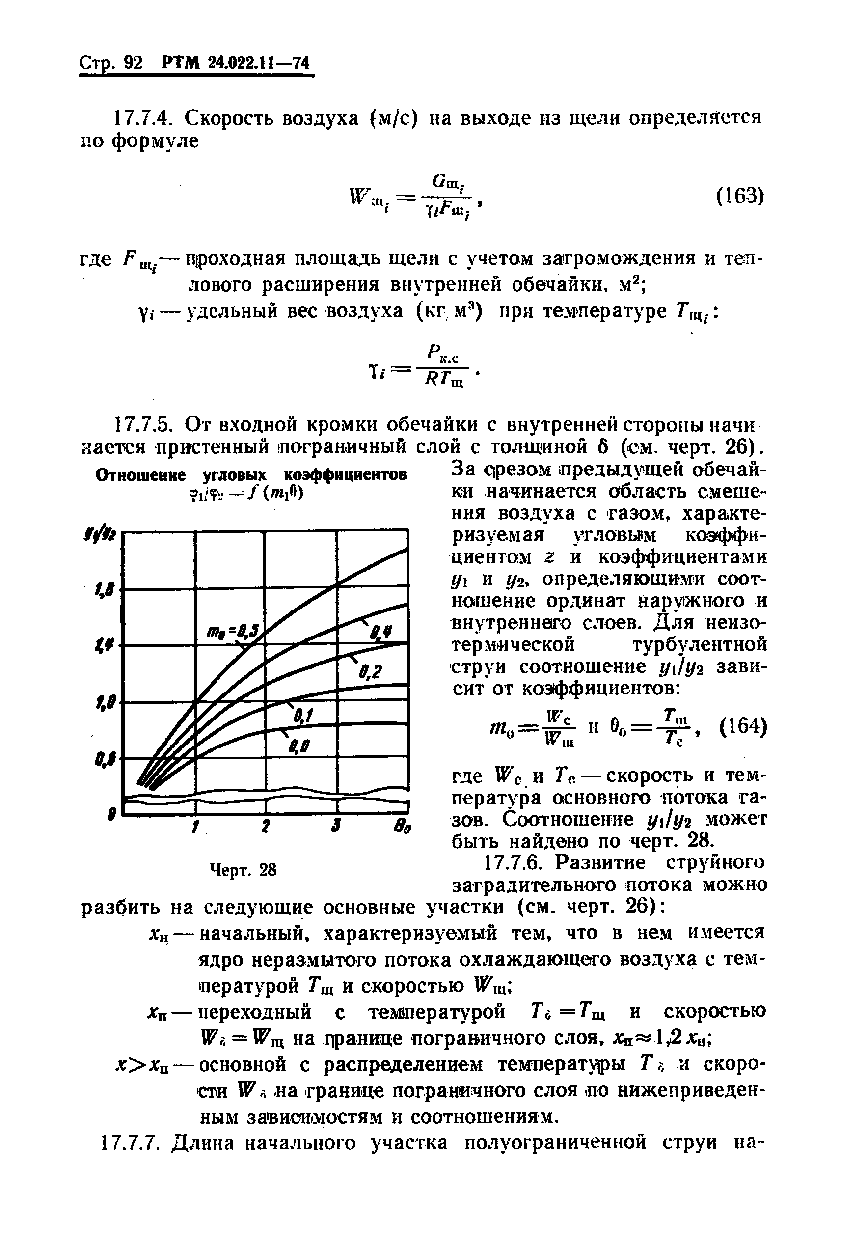 РТМ 24.022.11-74