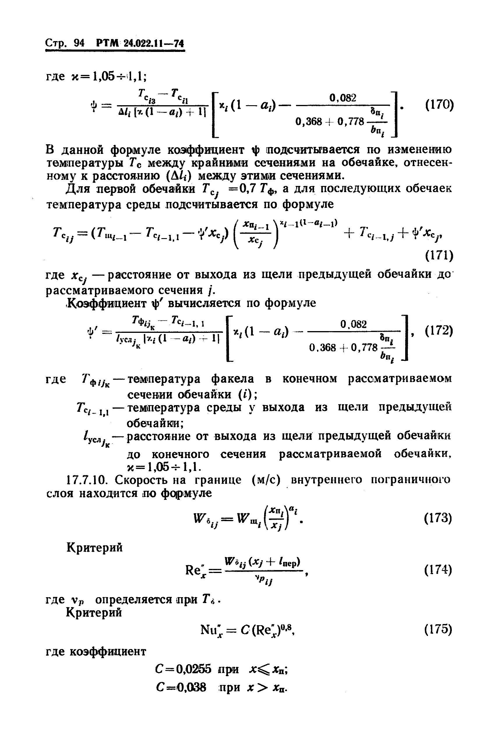 РТМ 24.022.11-74