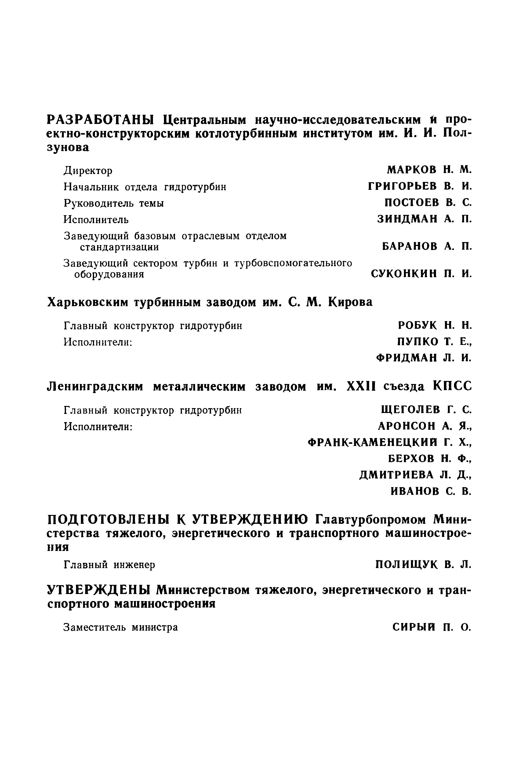 РТМ 24.022.04-72