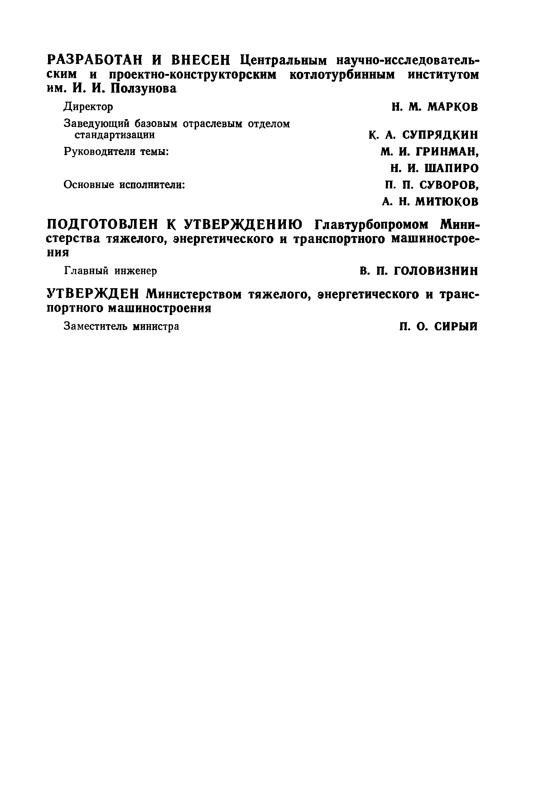 РТМ 24.021.16-74