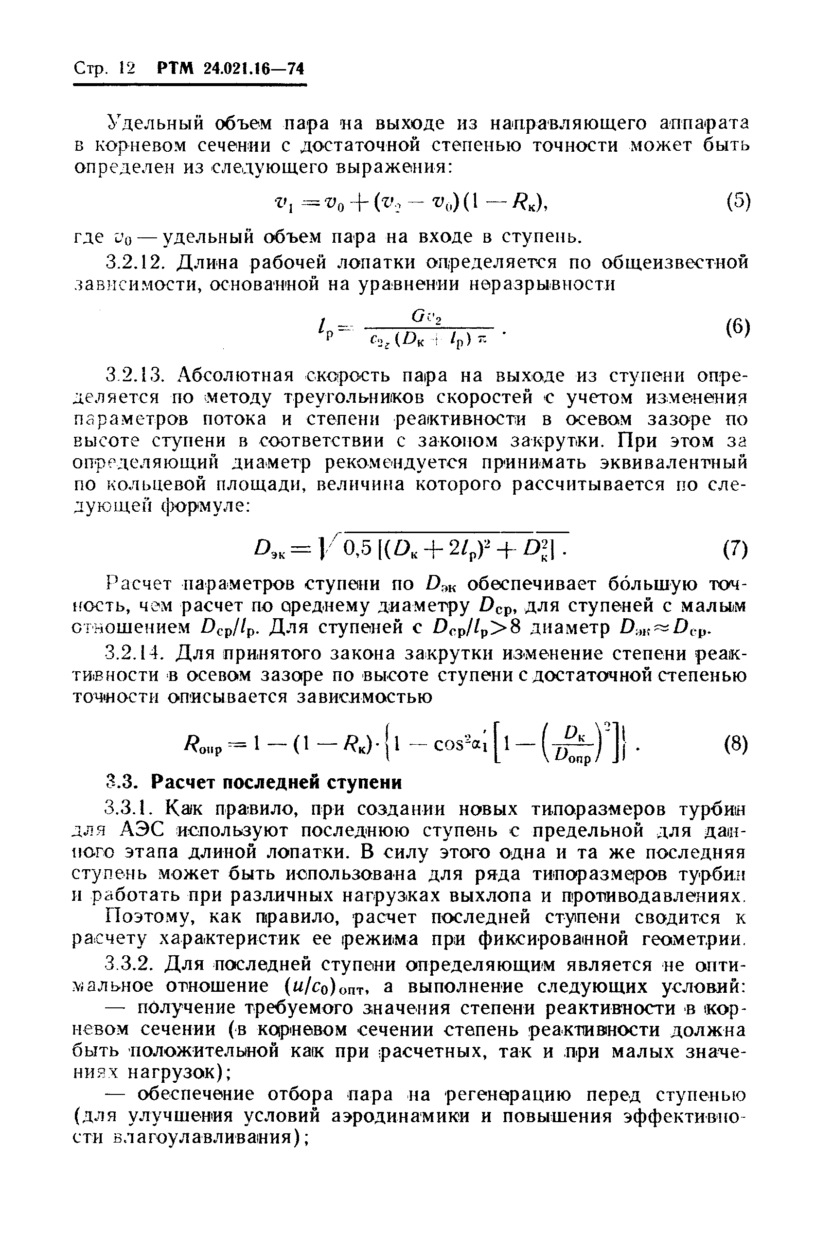 РТМ 24.021.16-74