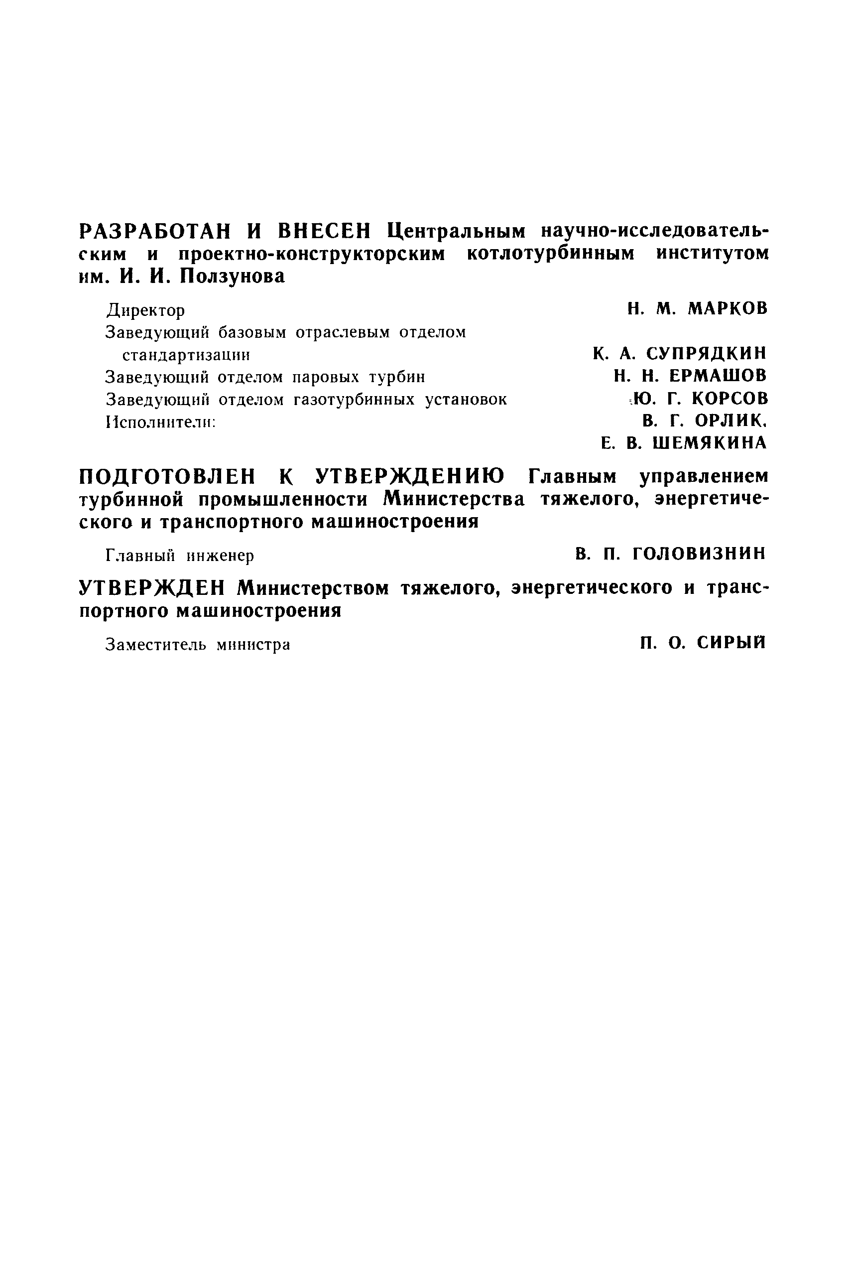 РТМ 24.020.33-75