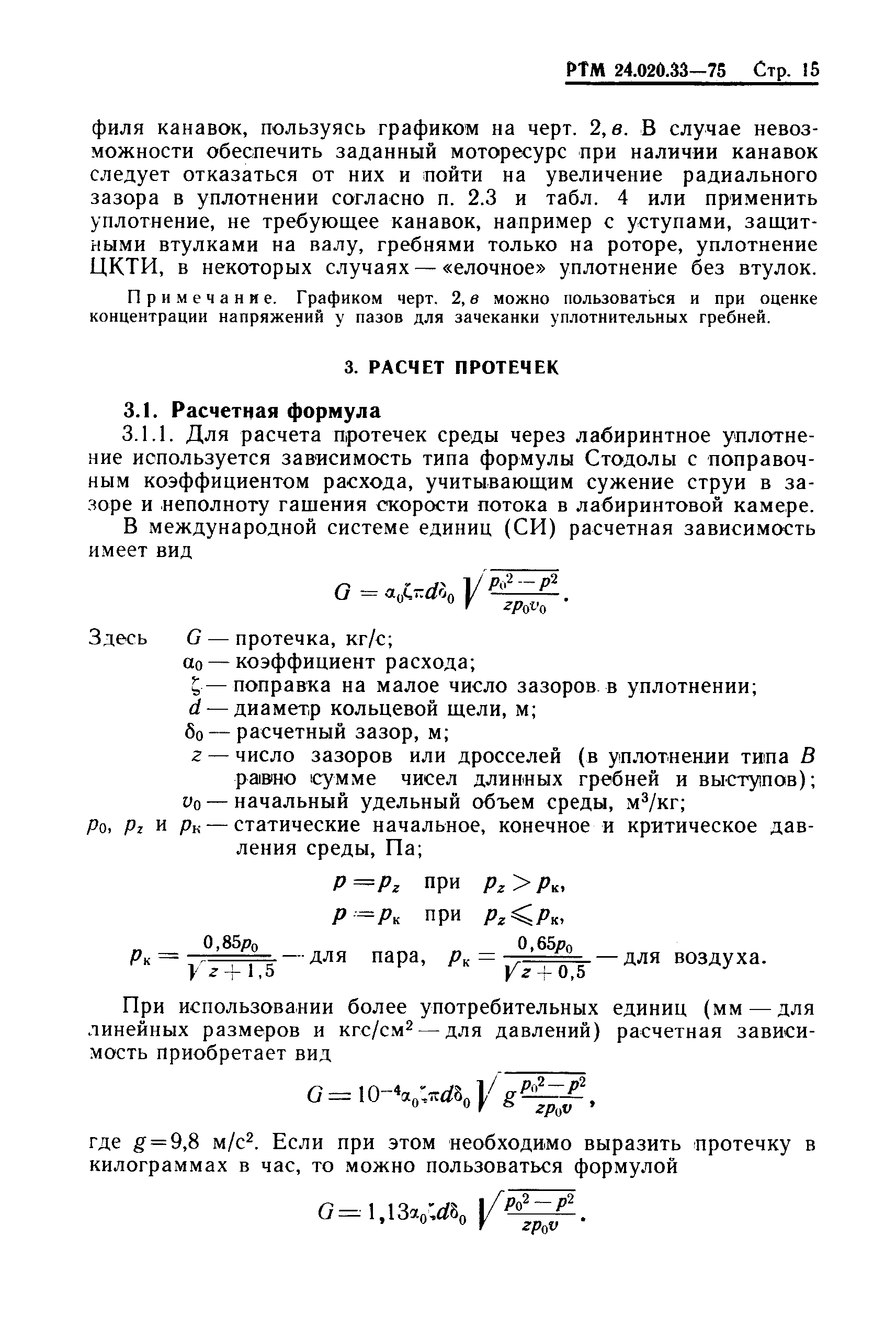 РТМ 24.020.33-75