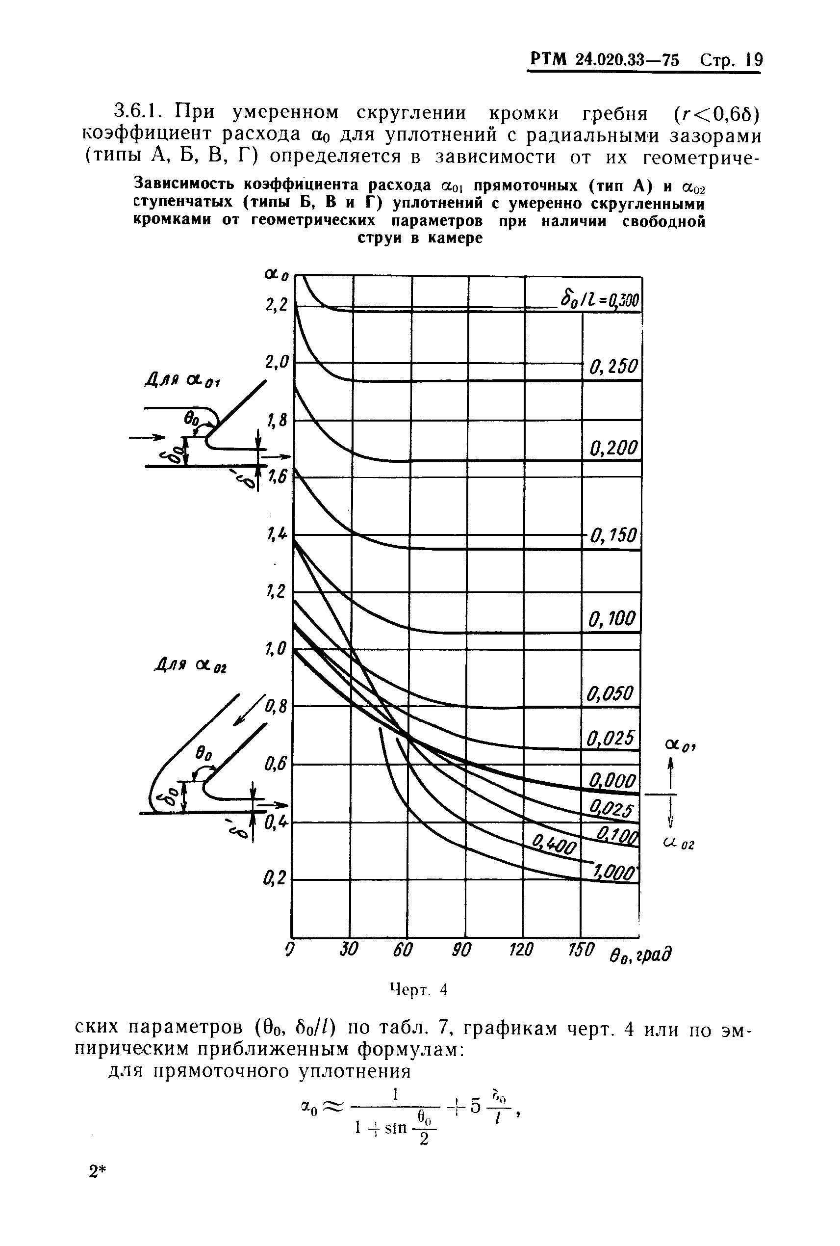 РТМ 24.020.33-75