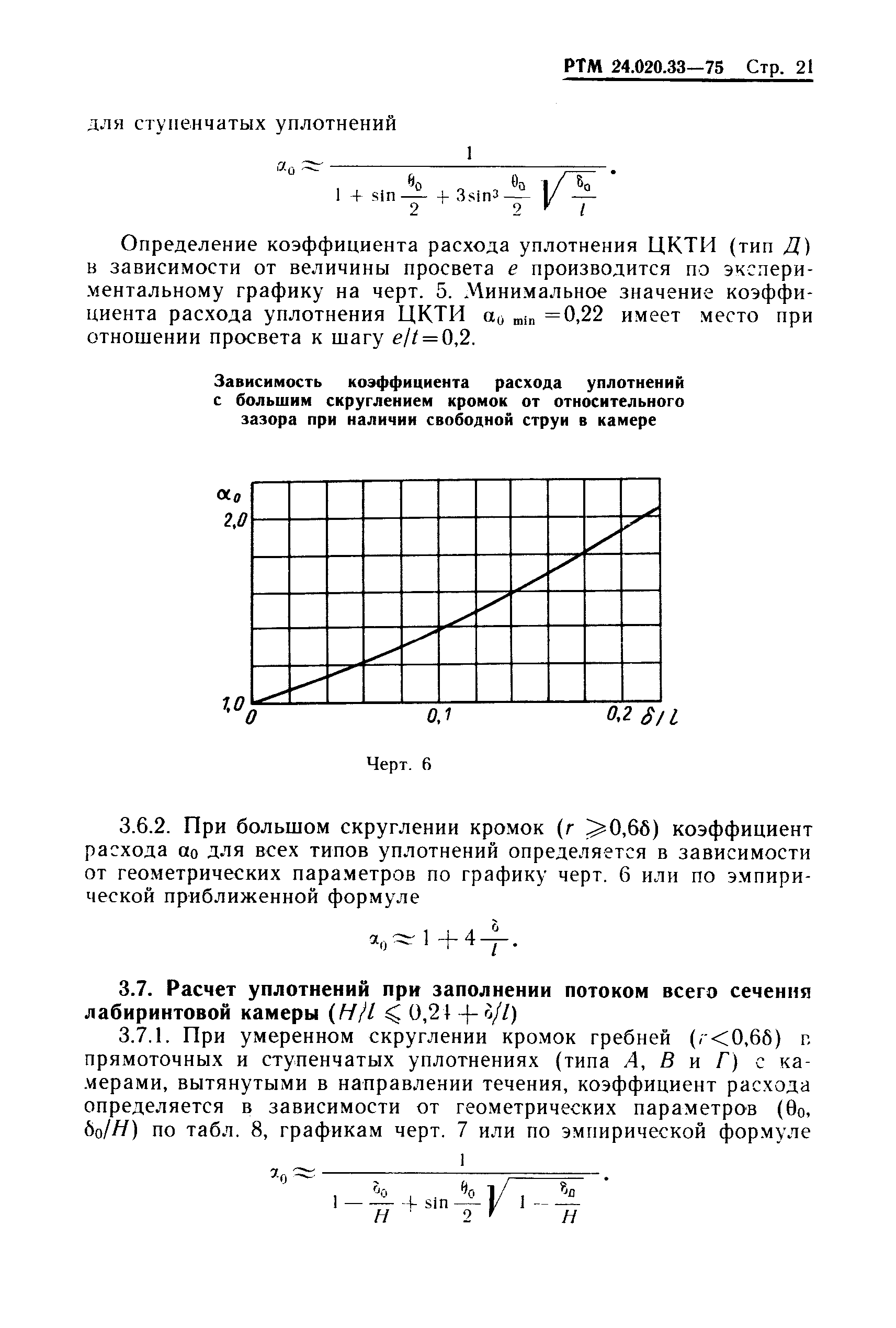 РТМ 24.020.33-75