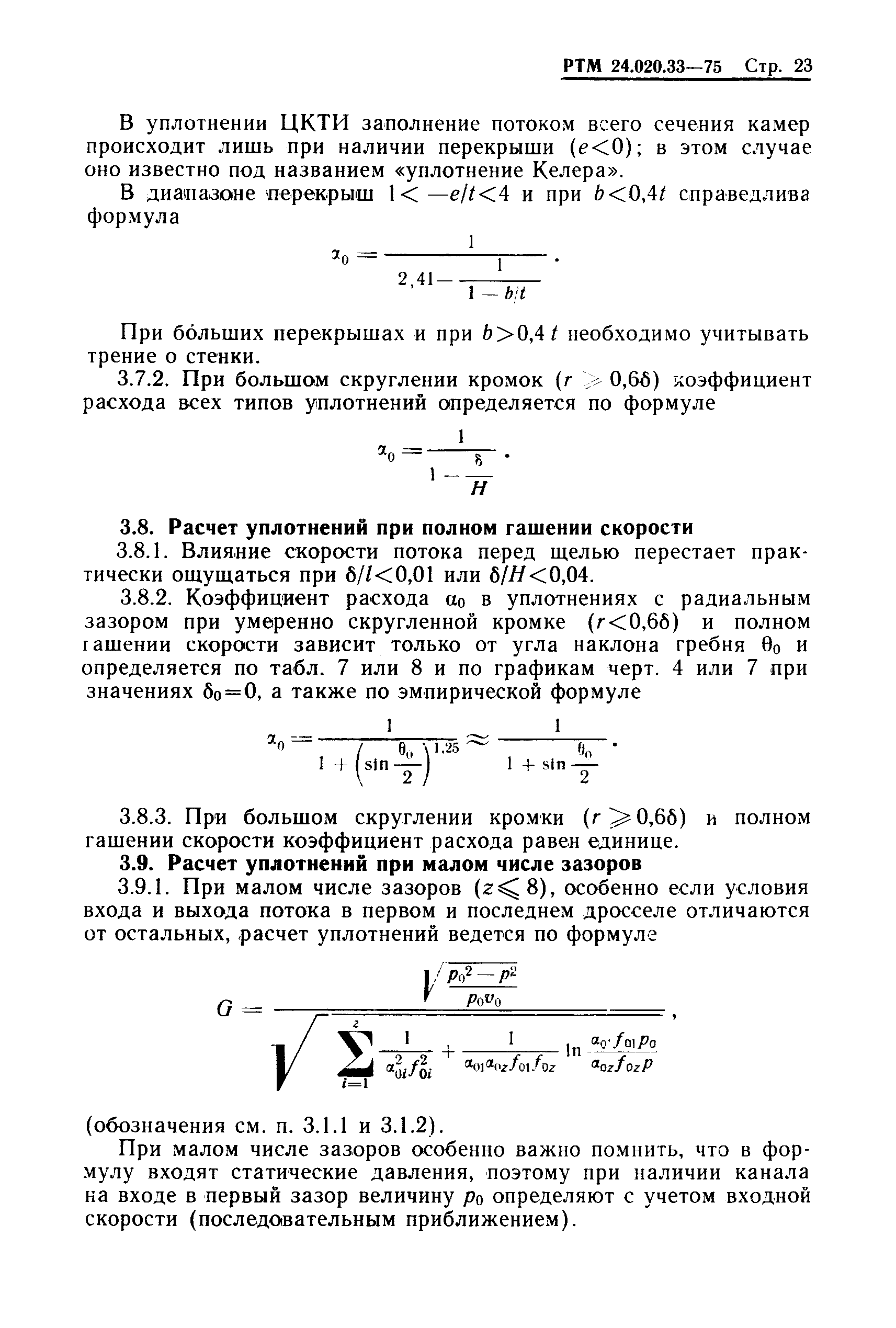 РТМ 24.020.33-75