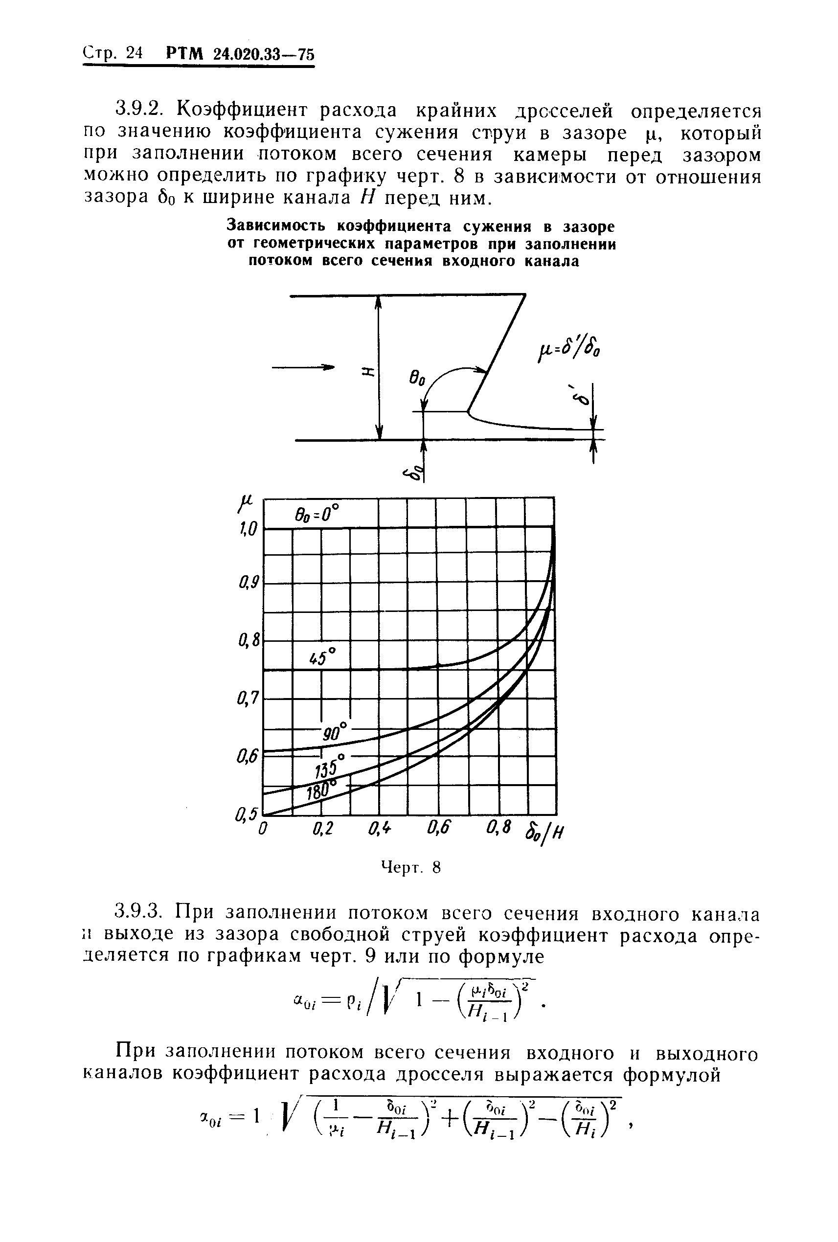 РТМ 24.020.33-75