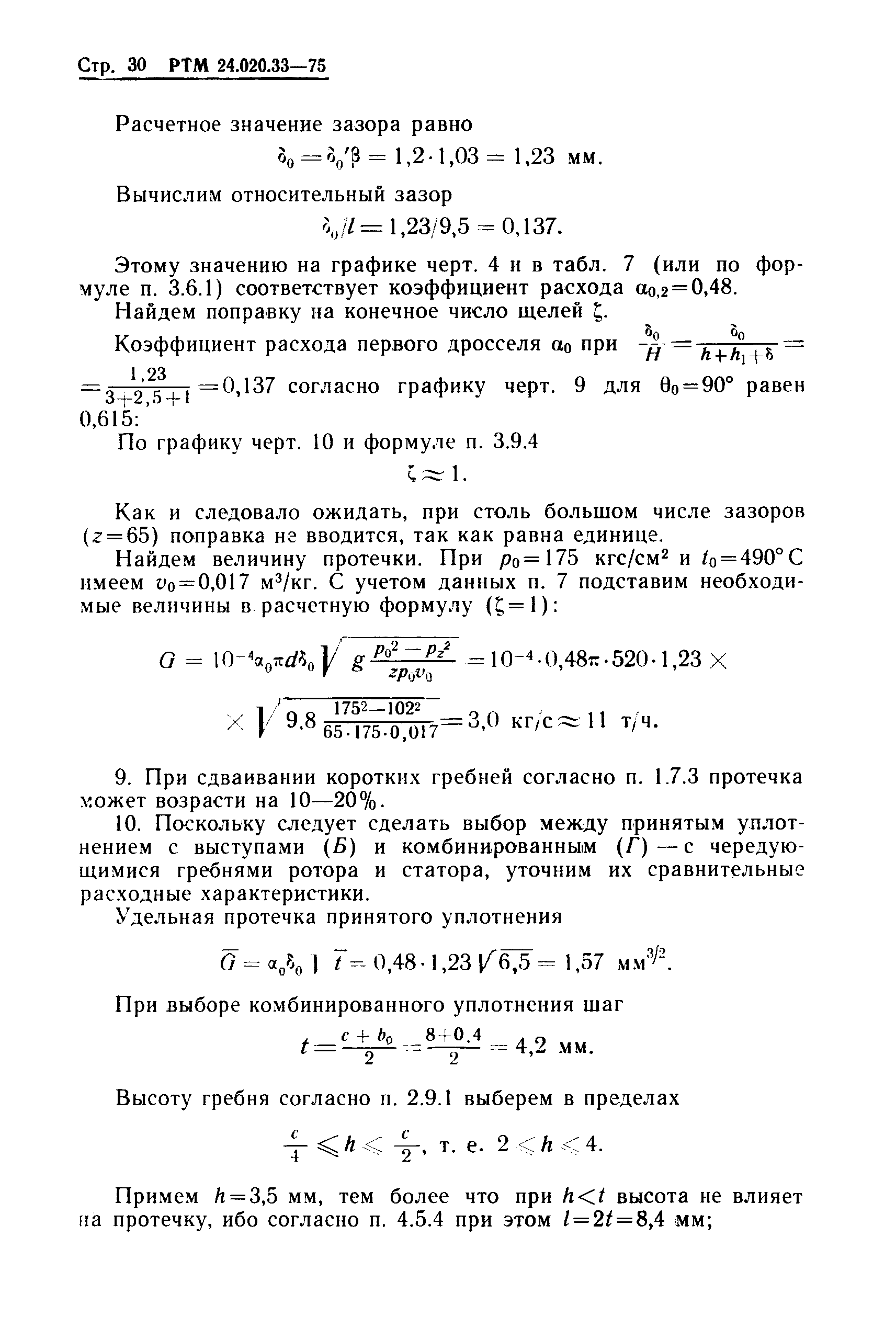 РТМ 24.020.33-75