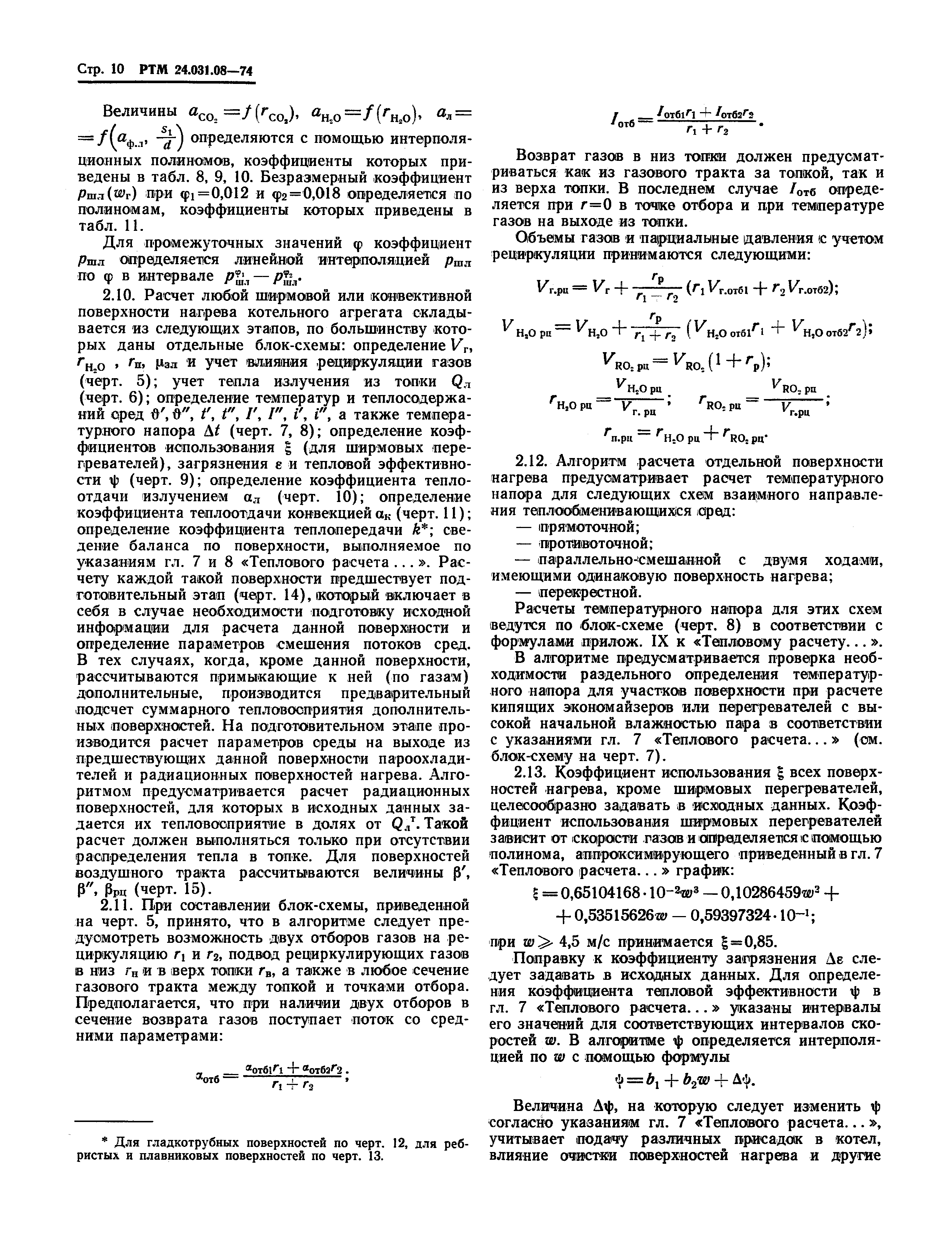 РТМ 24.031.08-74