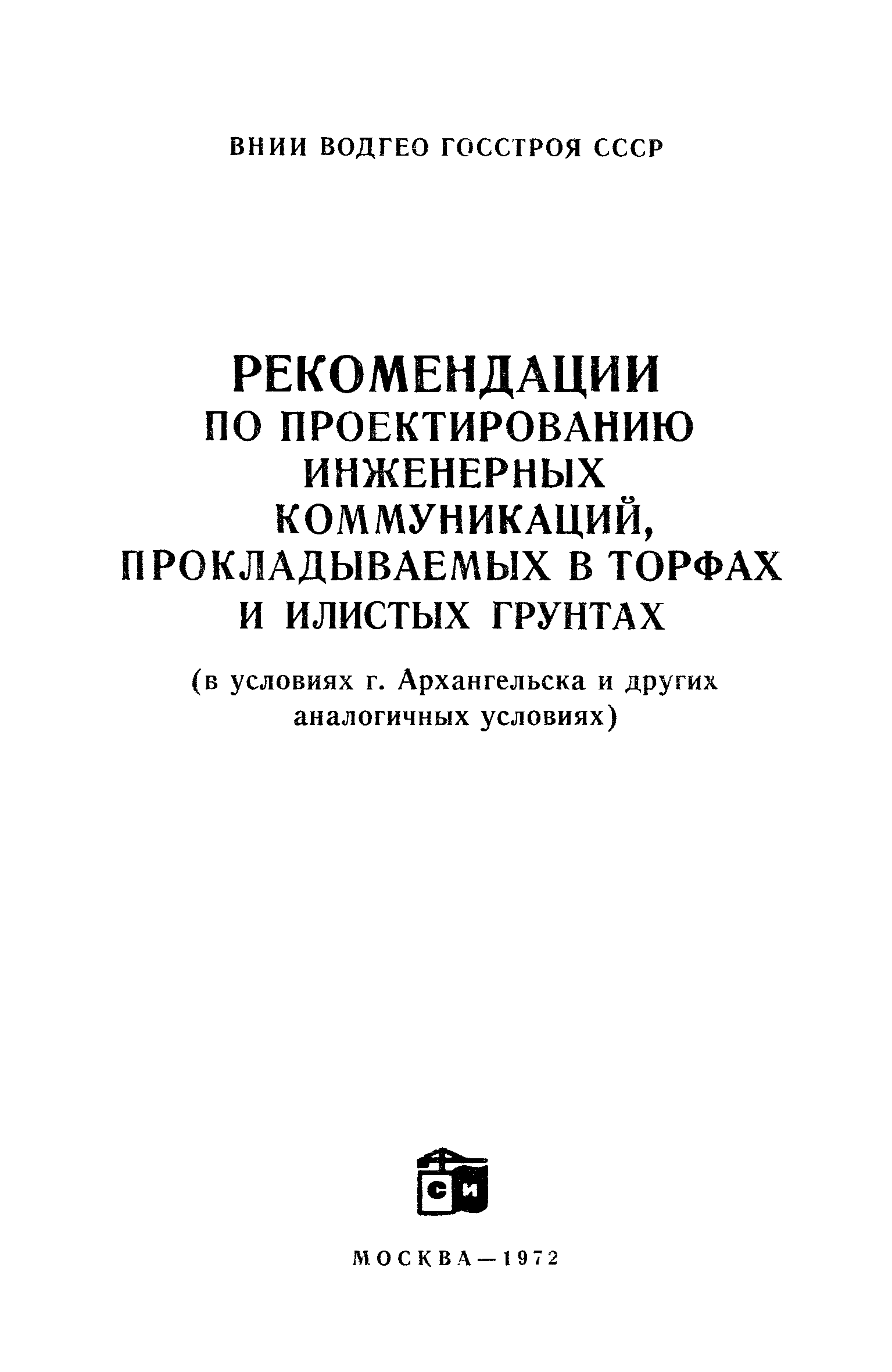 Расчет стока нии водгео