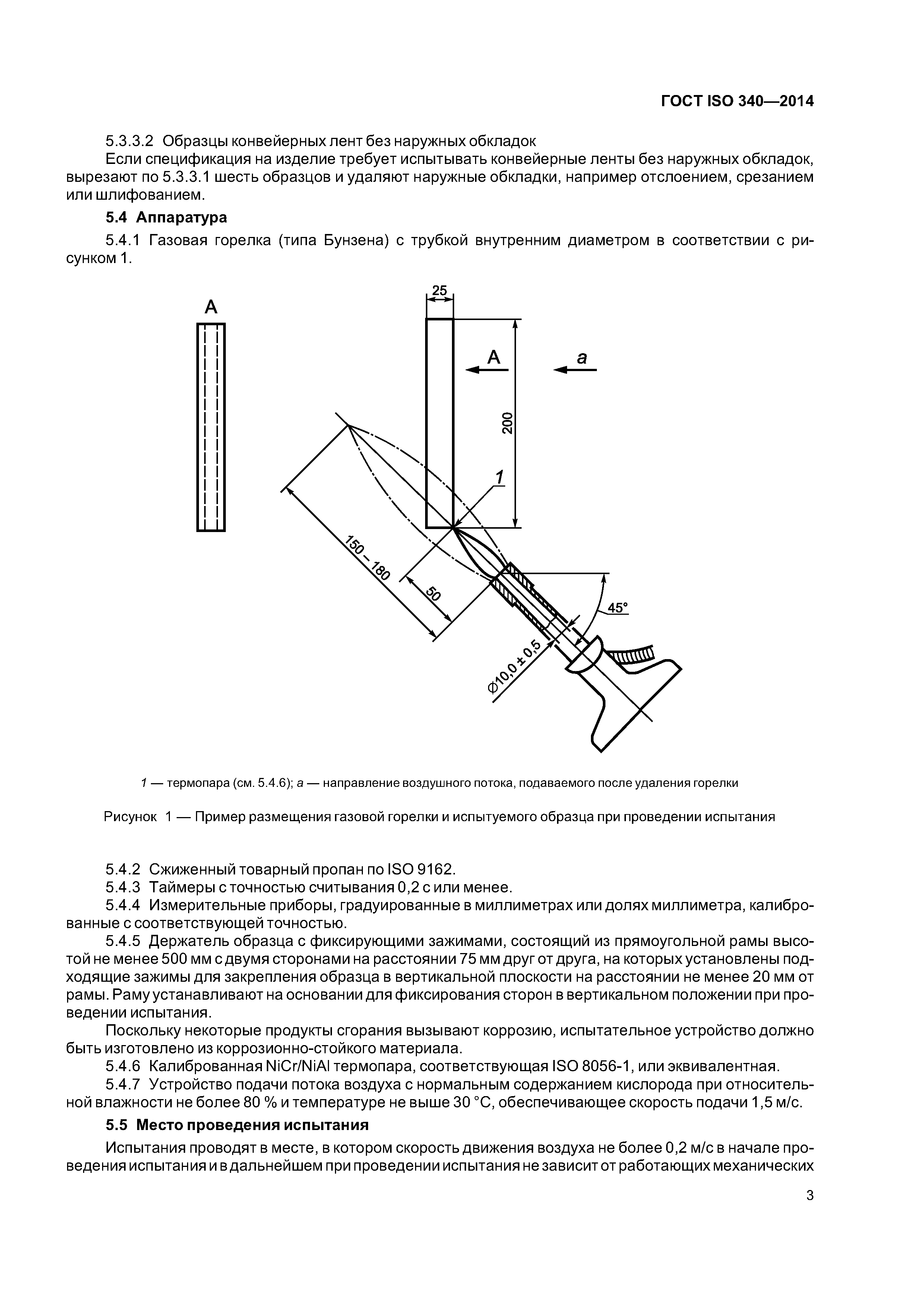 ГОСТ ISO 340-2014