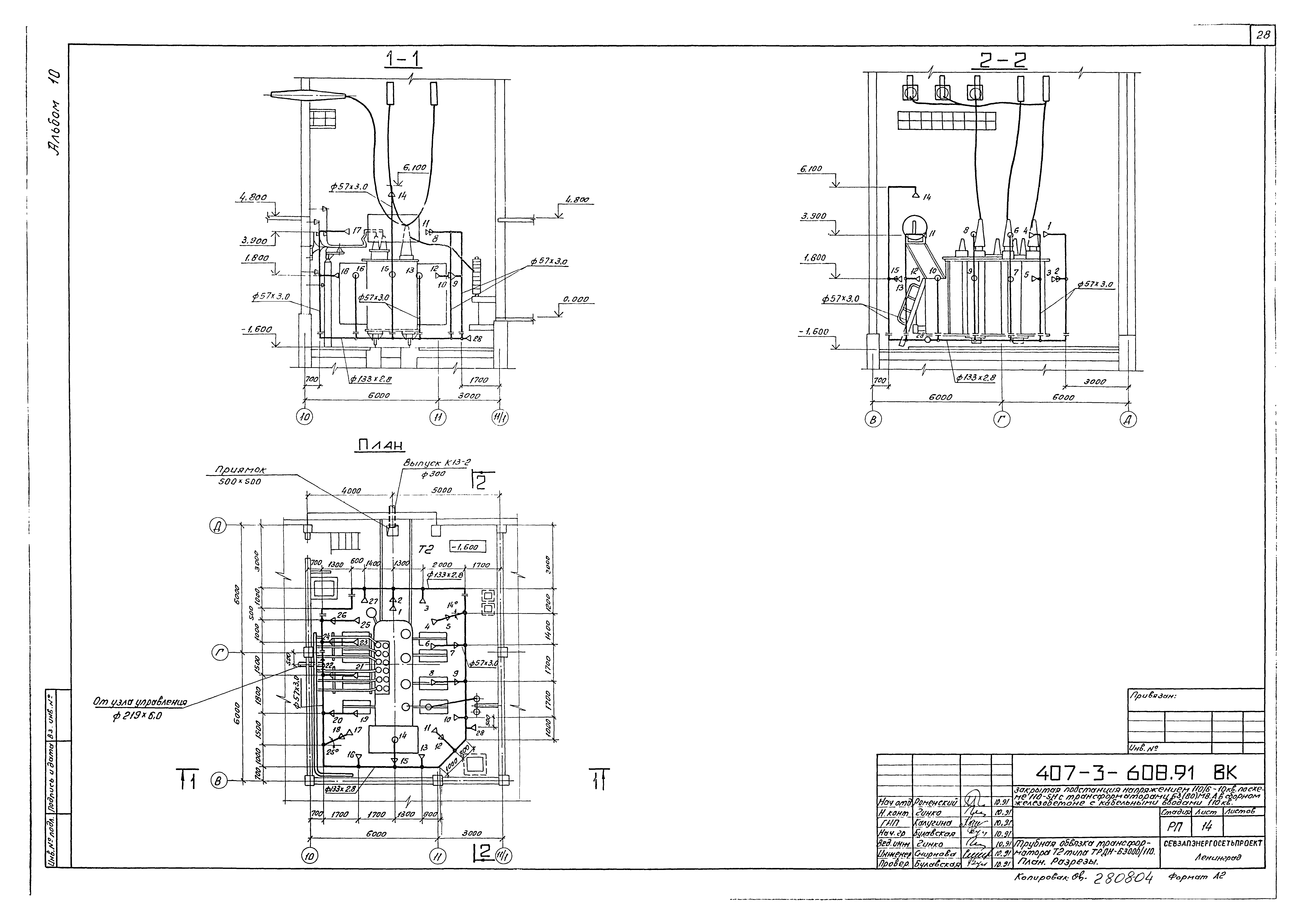 Типовой проект 407-3-608.91