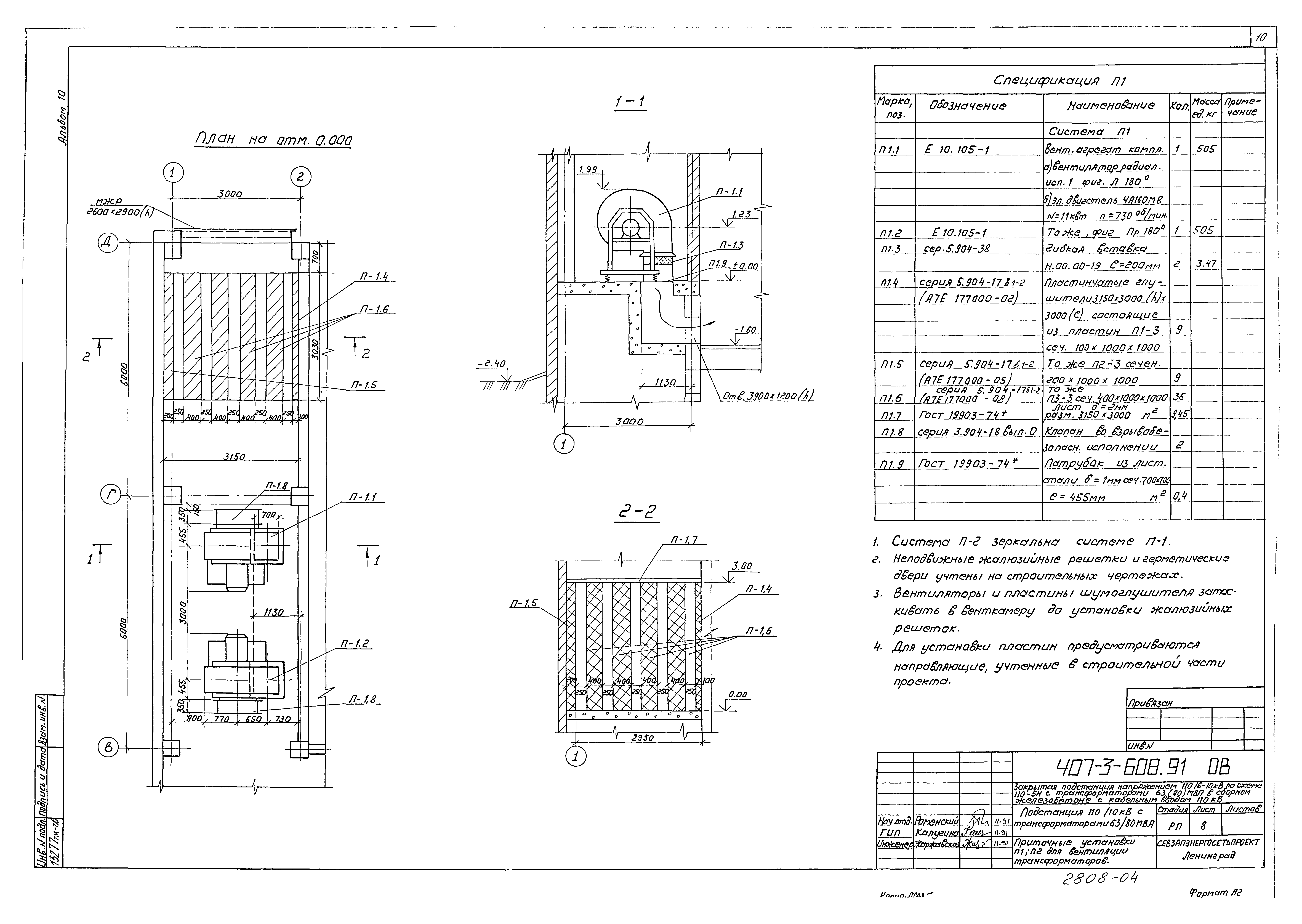 Типовой проект 407-3-608.91