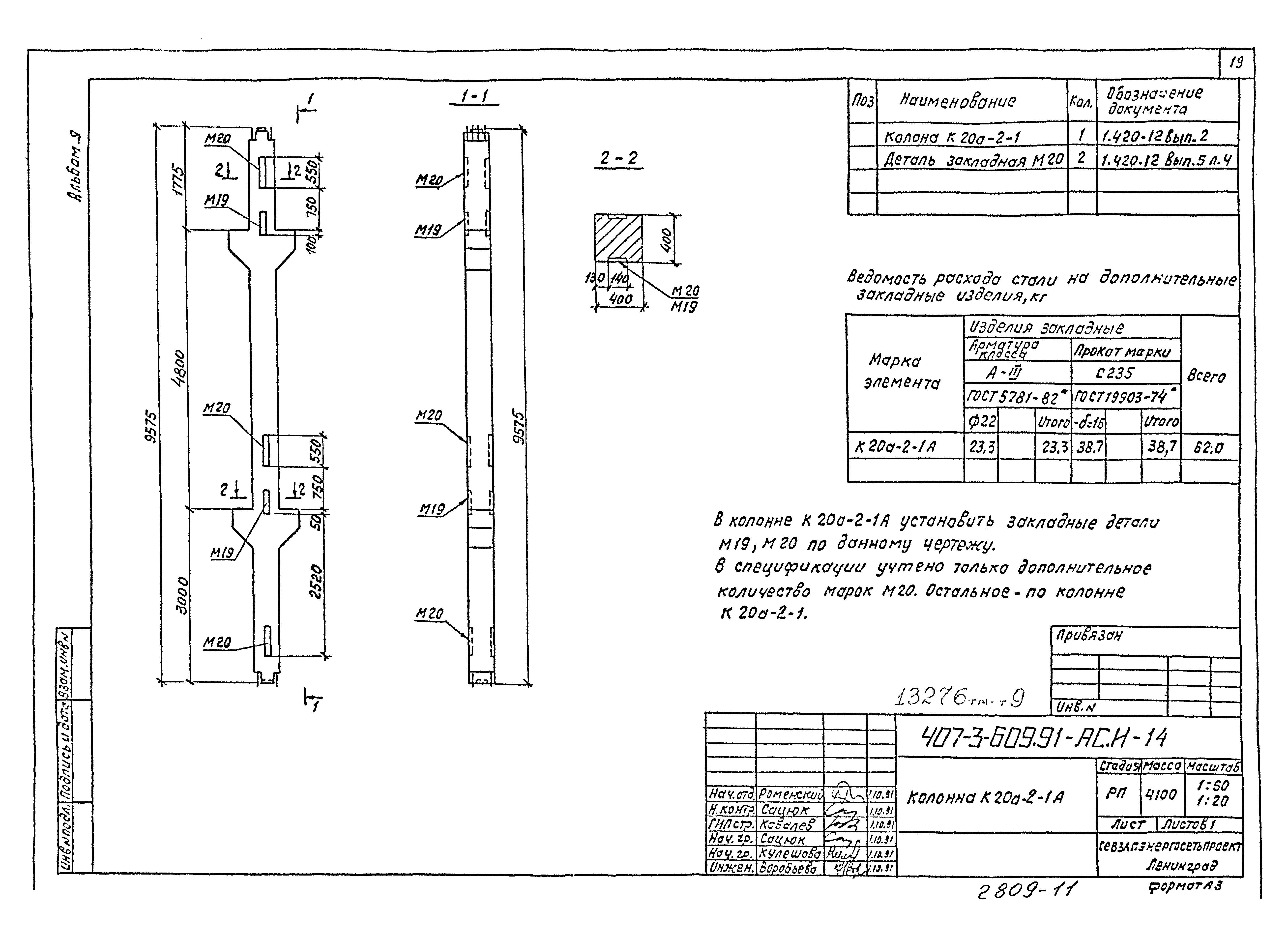 Типовой проект 407-3-608.91