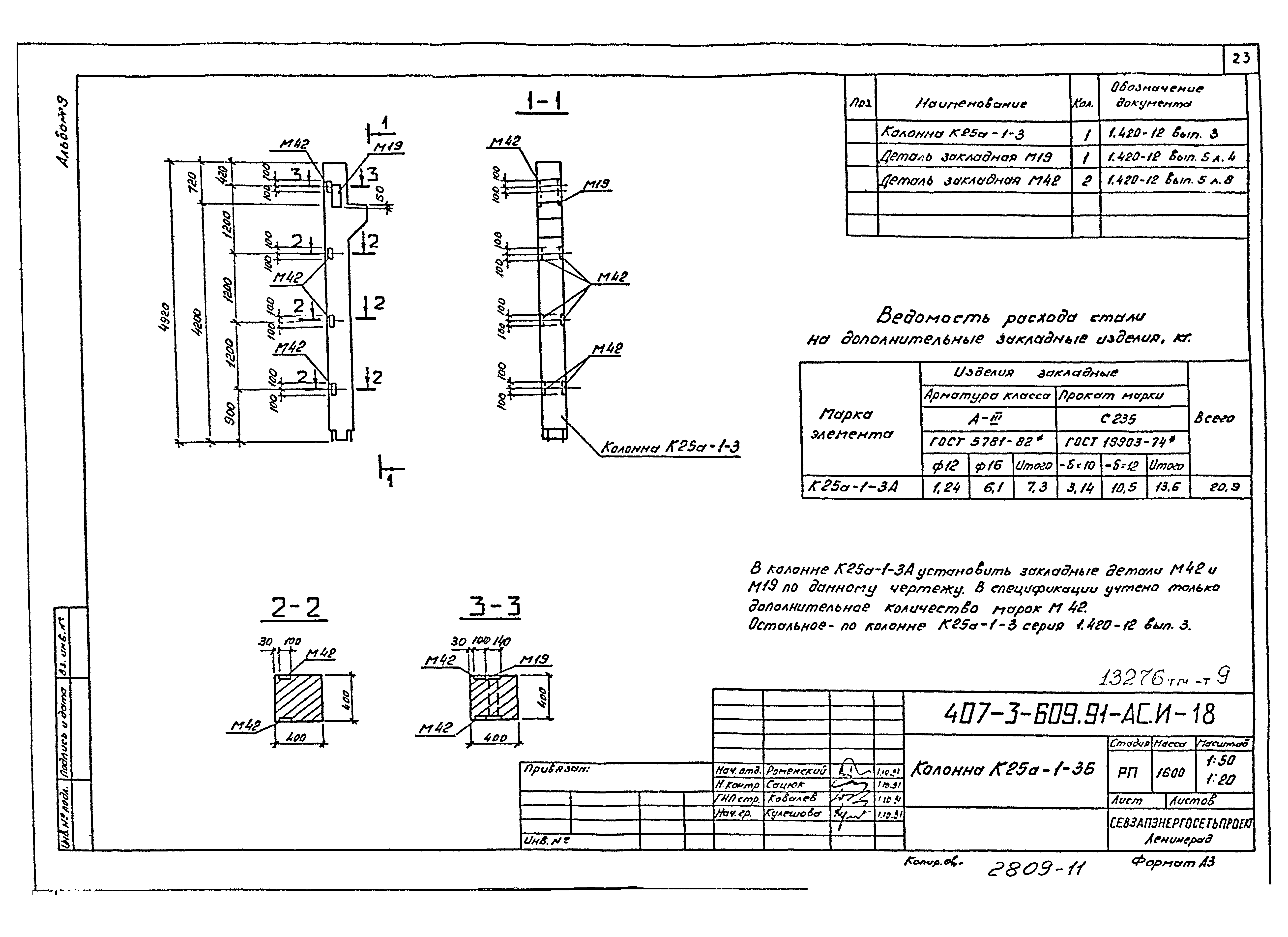 Типовой проект 407-3-608.91
