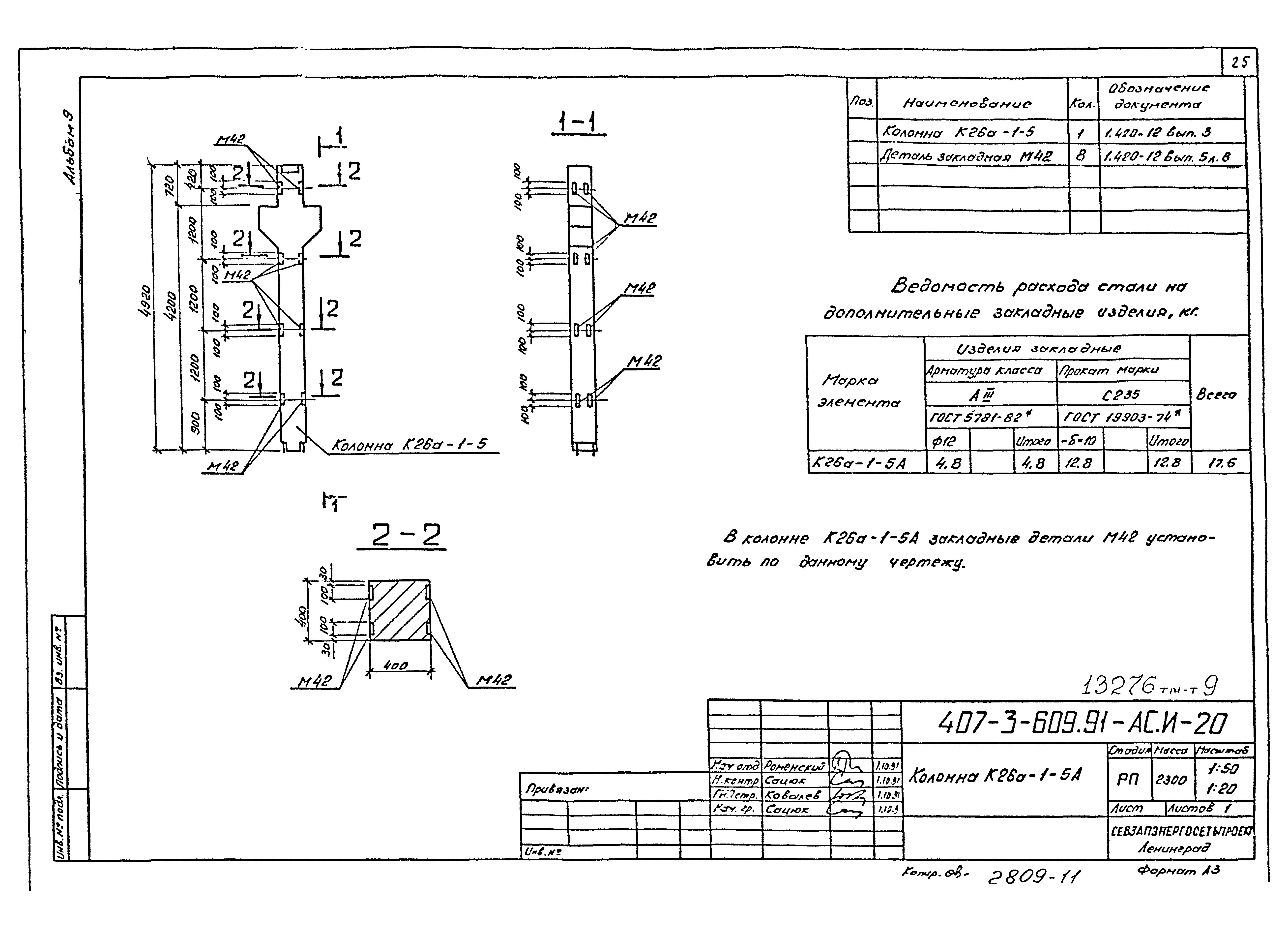Типовой проект 407-3-608.91