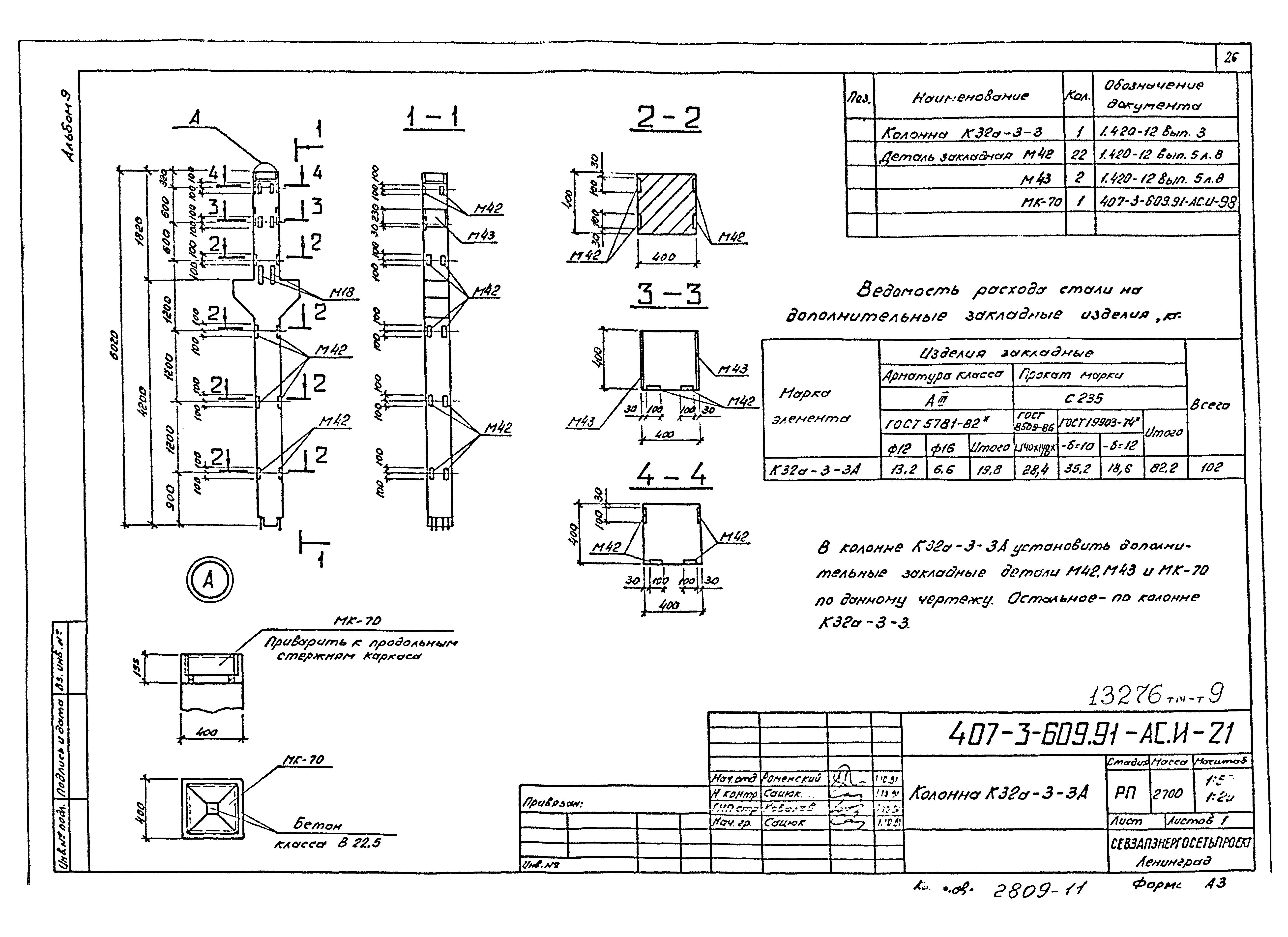 Типовой проект 407-3-608.91