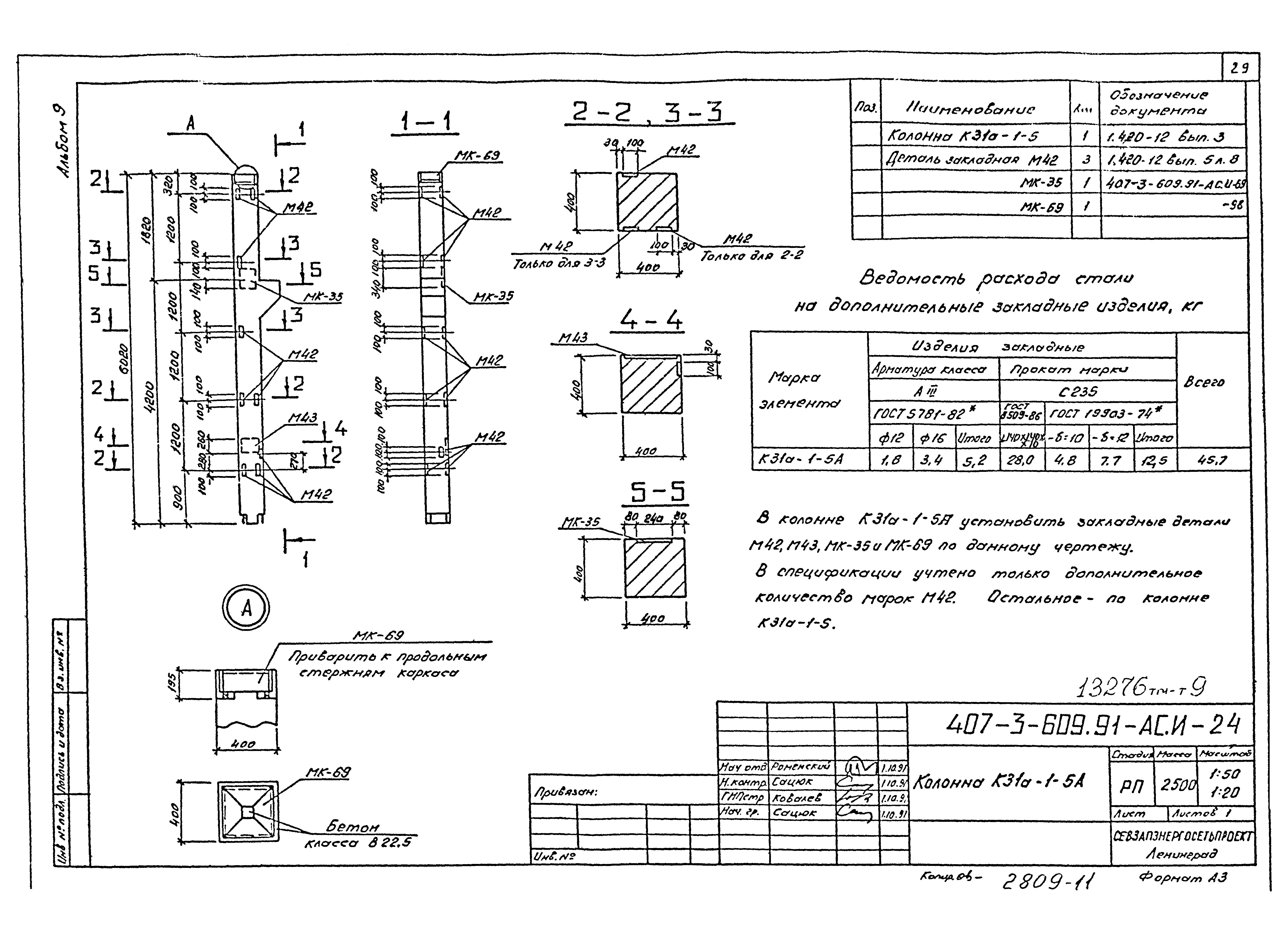Типовой проект 407-3-608.91