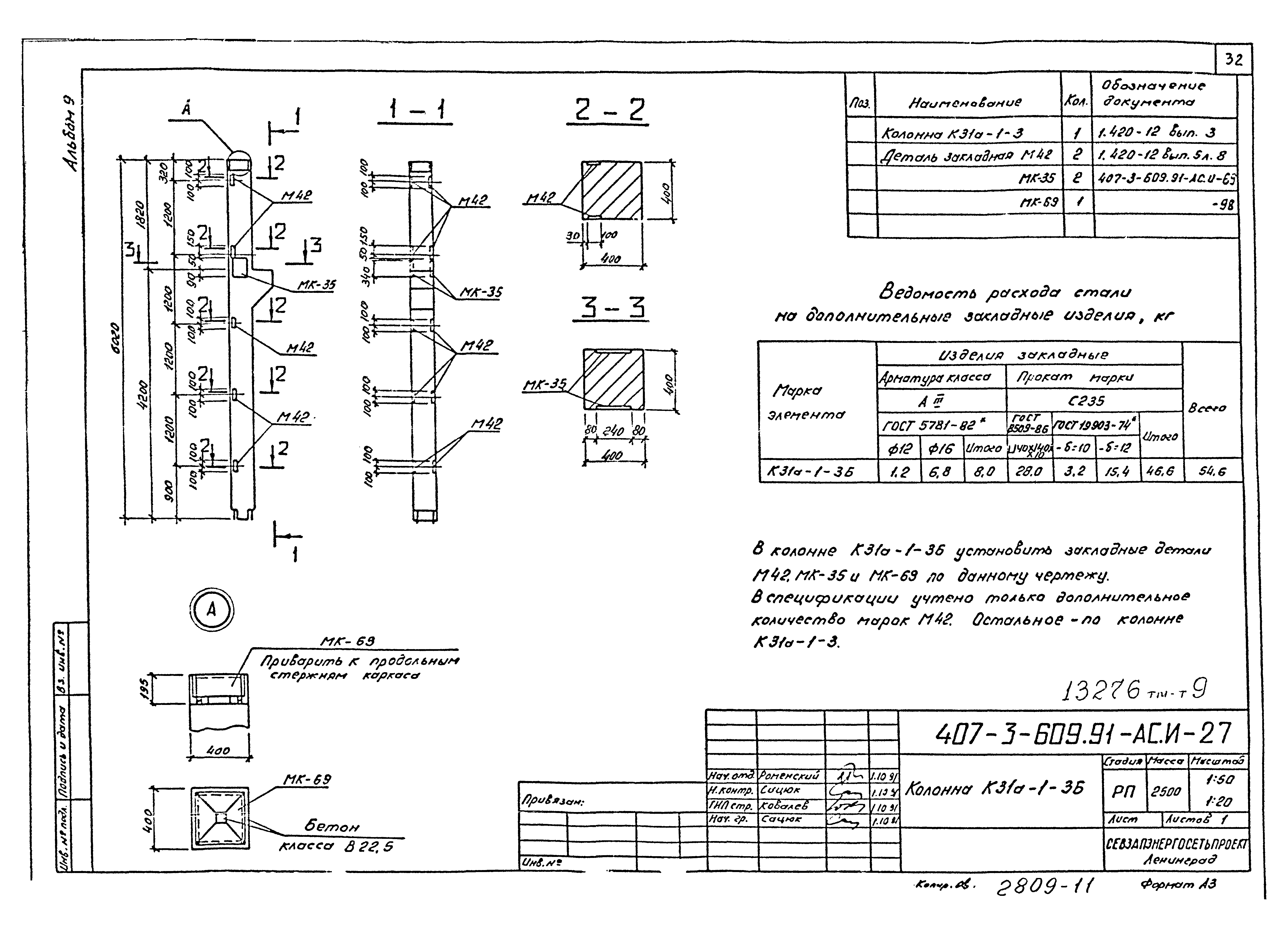 Типовой проект 407-3-608.91