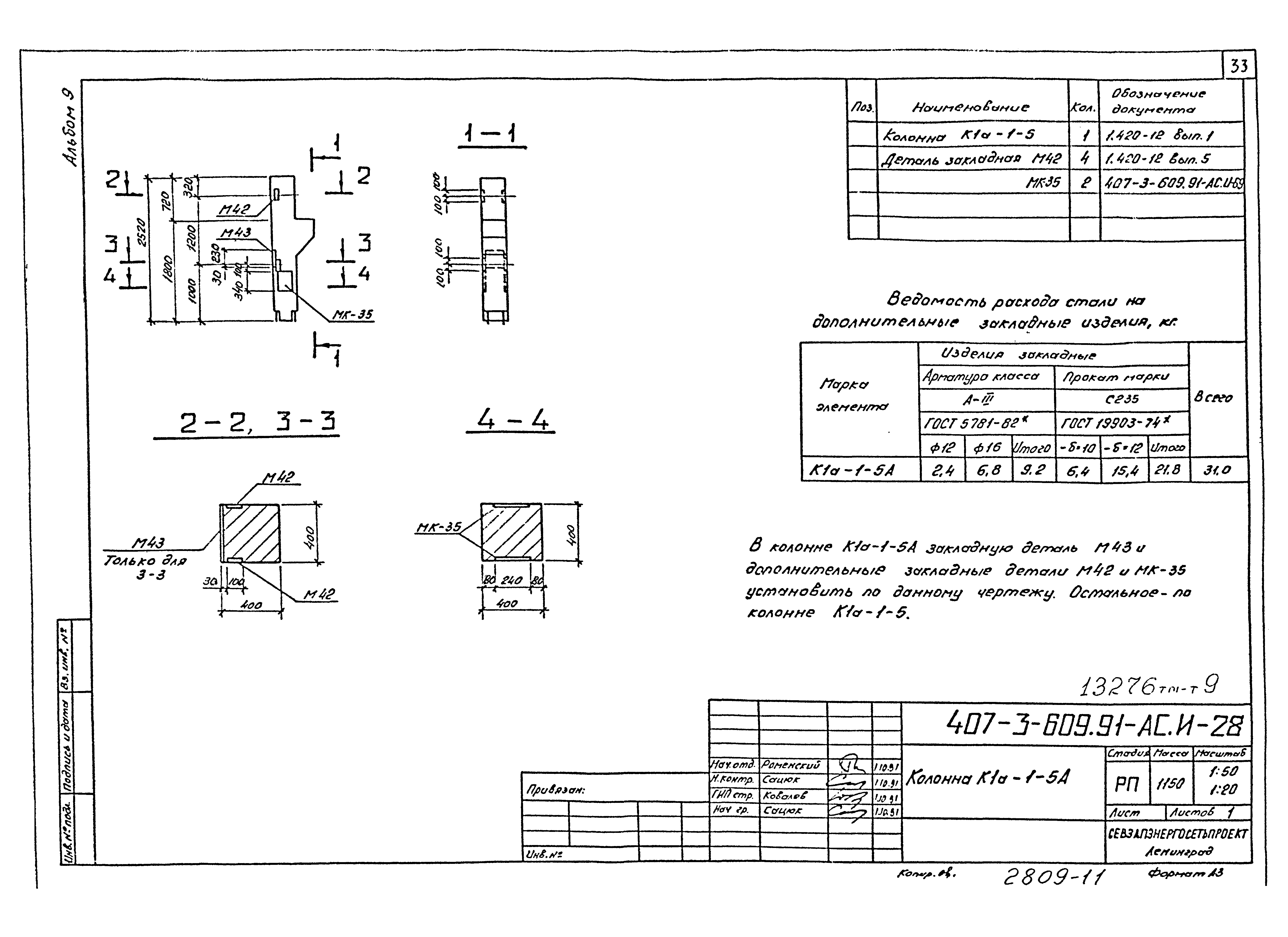 Типовой проект 407-3-608.91