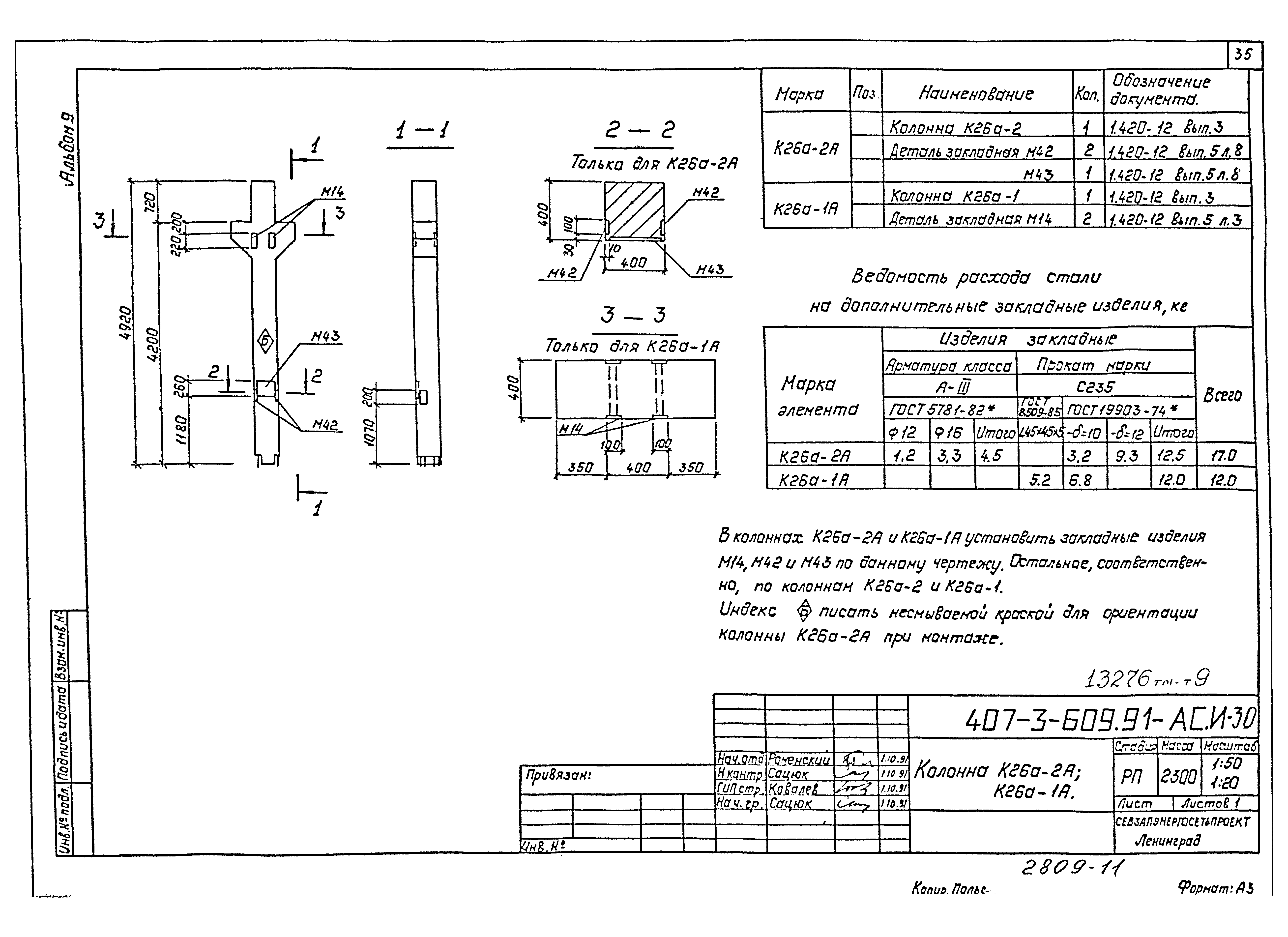 Типовой проект 407-3-608.91
