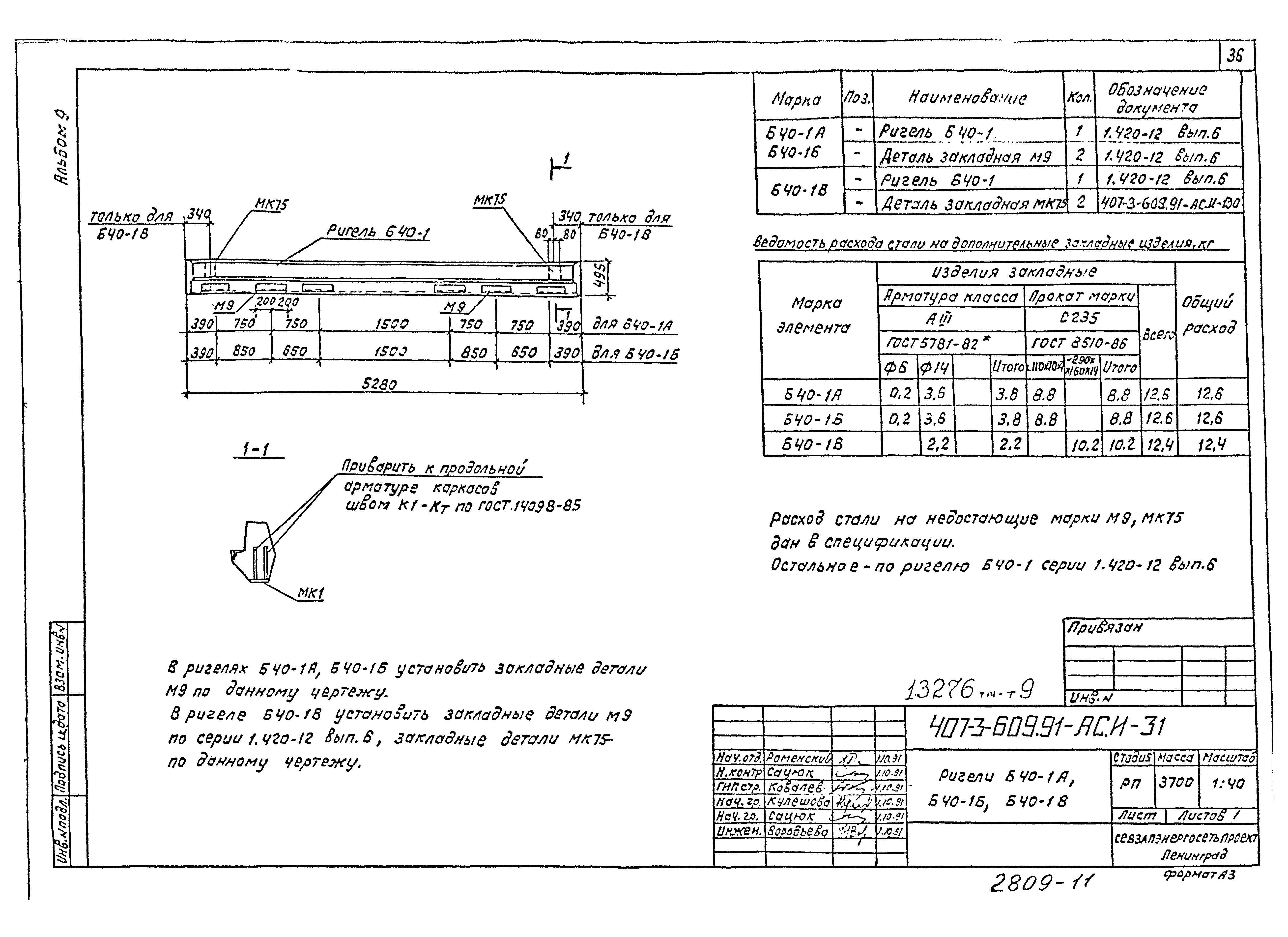 Типовой проект 407-3-608.91