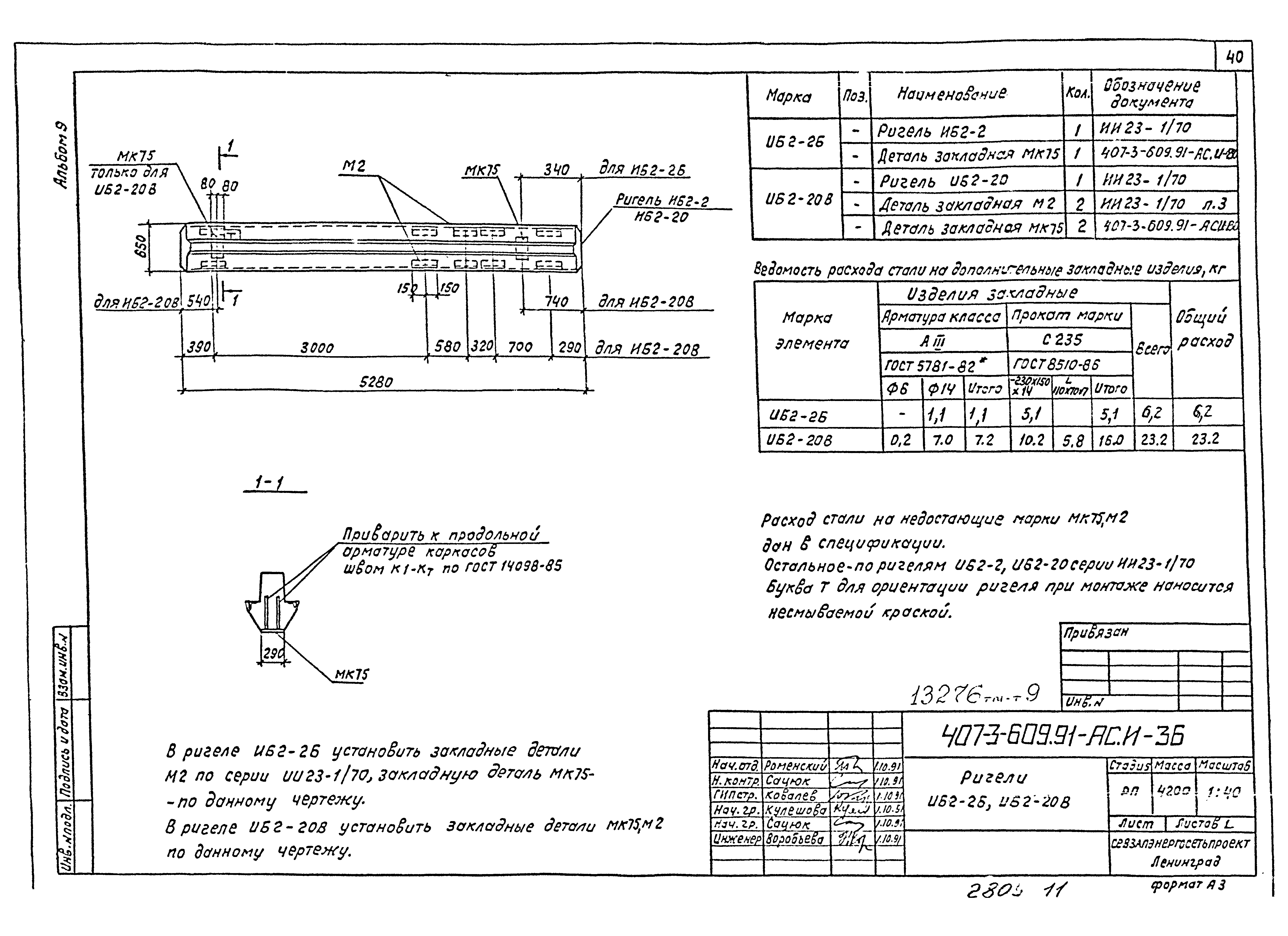 Типовой проект 407-3-608.91