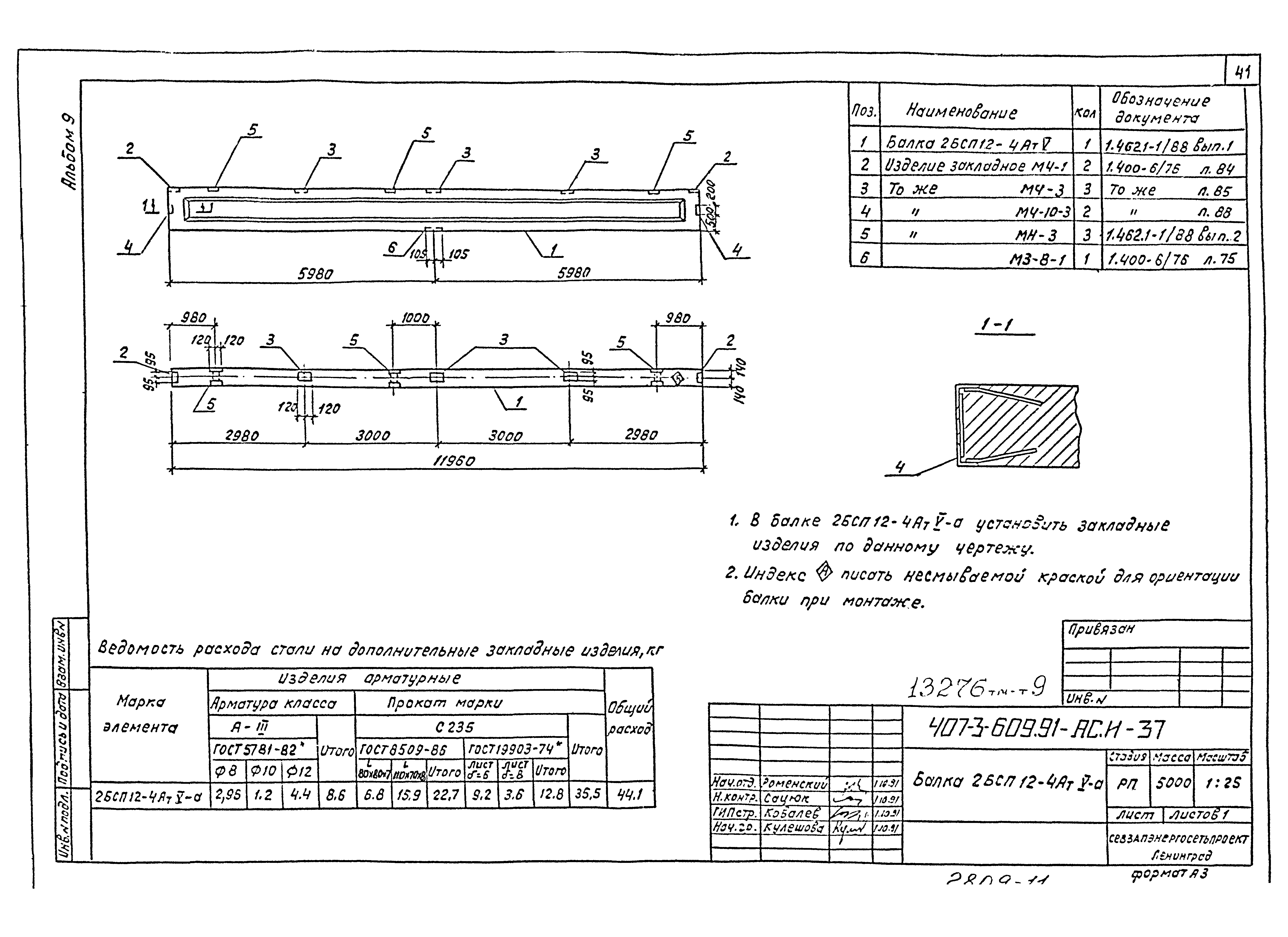 Типовой проект 407-3-608.91