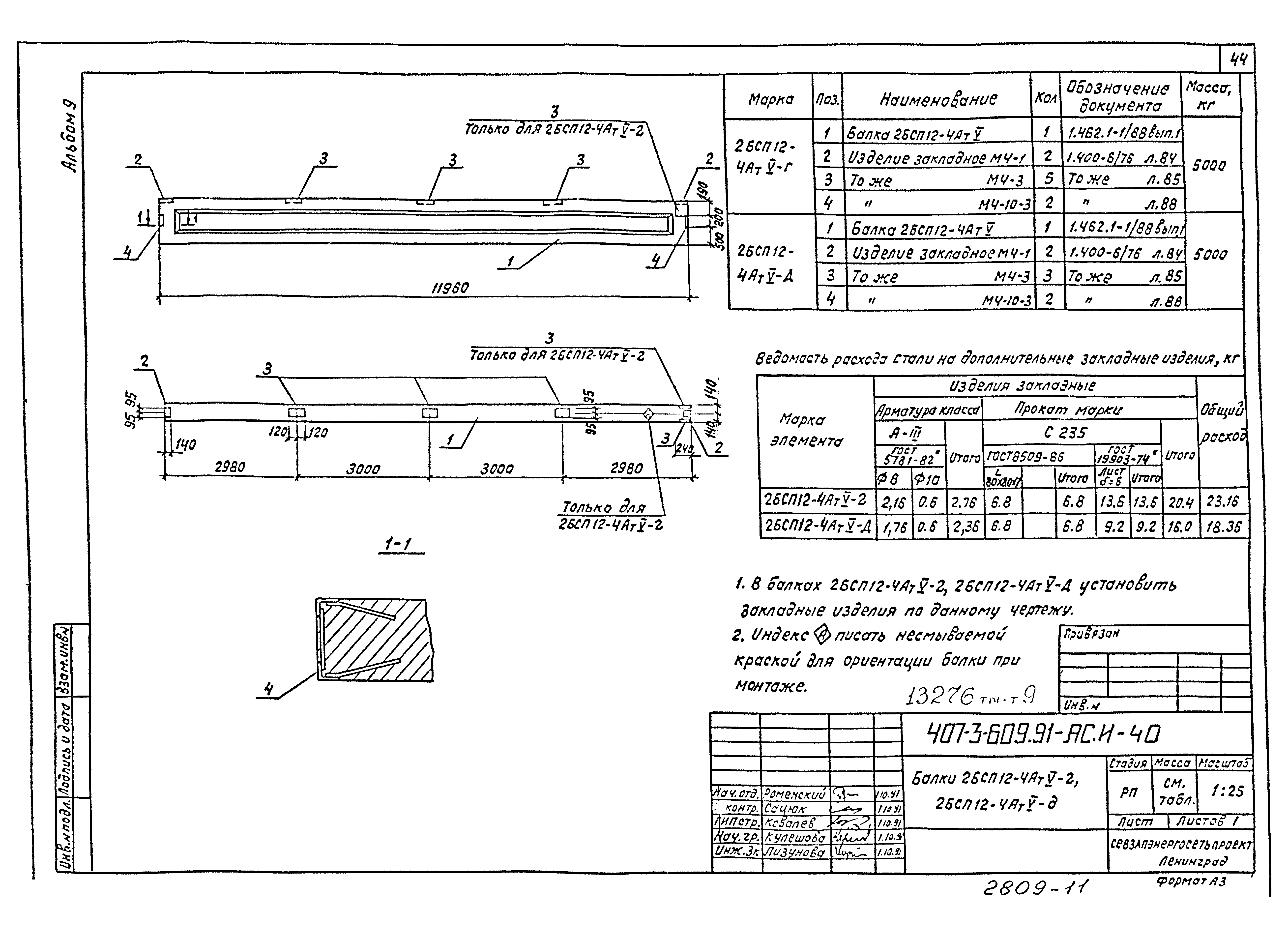 Типовой проект 407-3-608.91