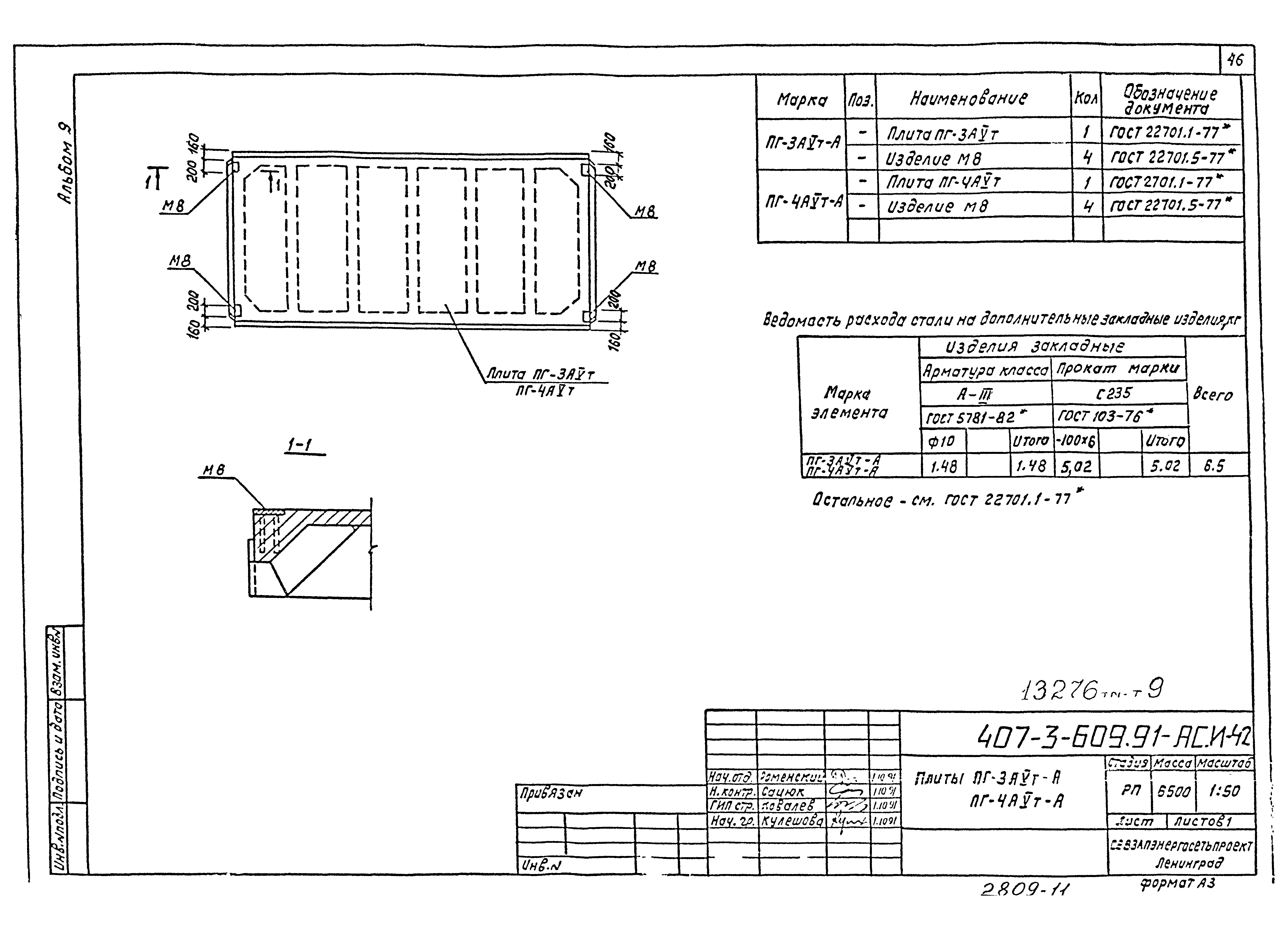 Типовой проект 407-3-608.91