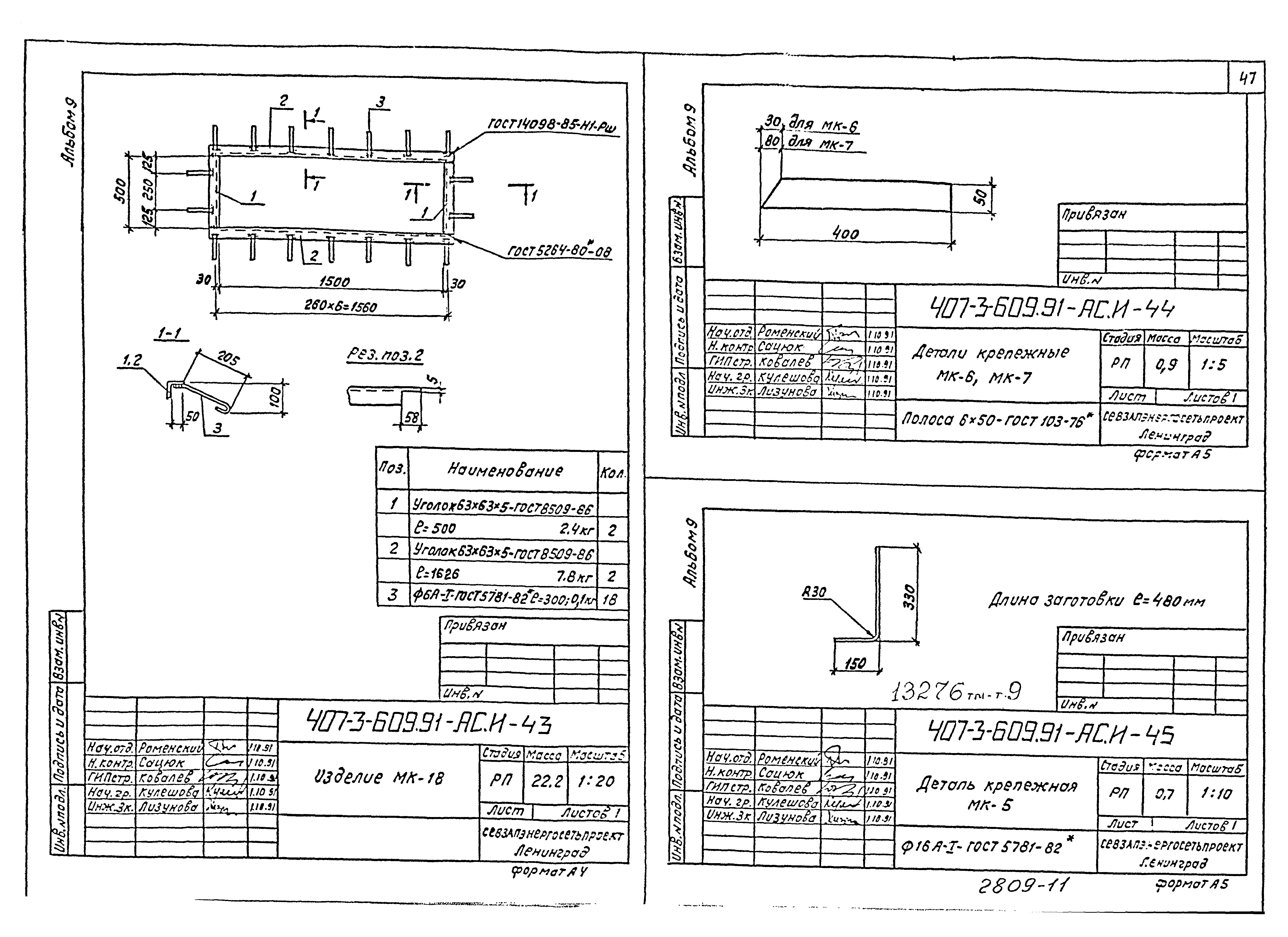 Типовой проект 407-3-608.91