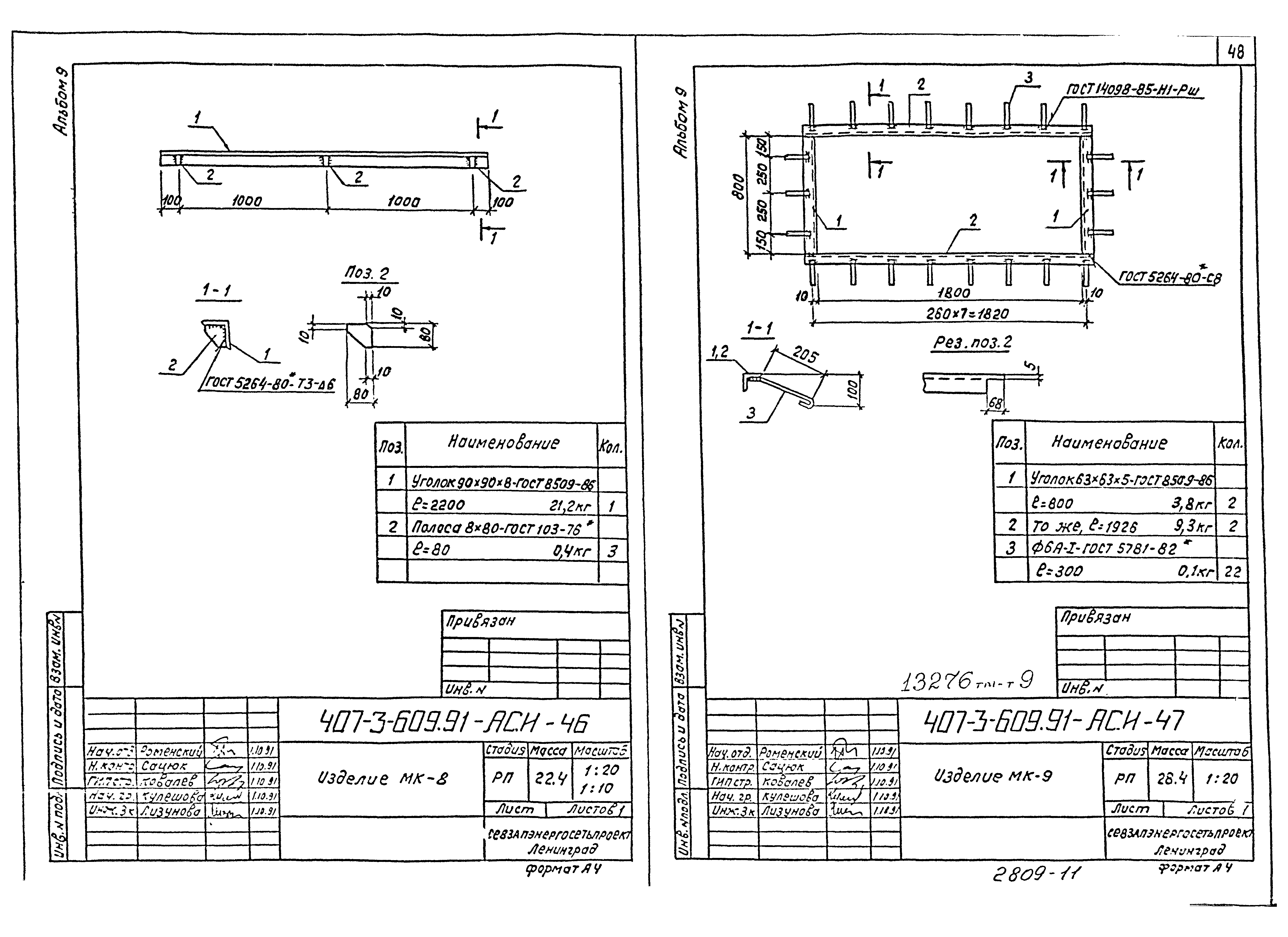 Типовой проект 407-3-608.91