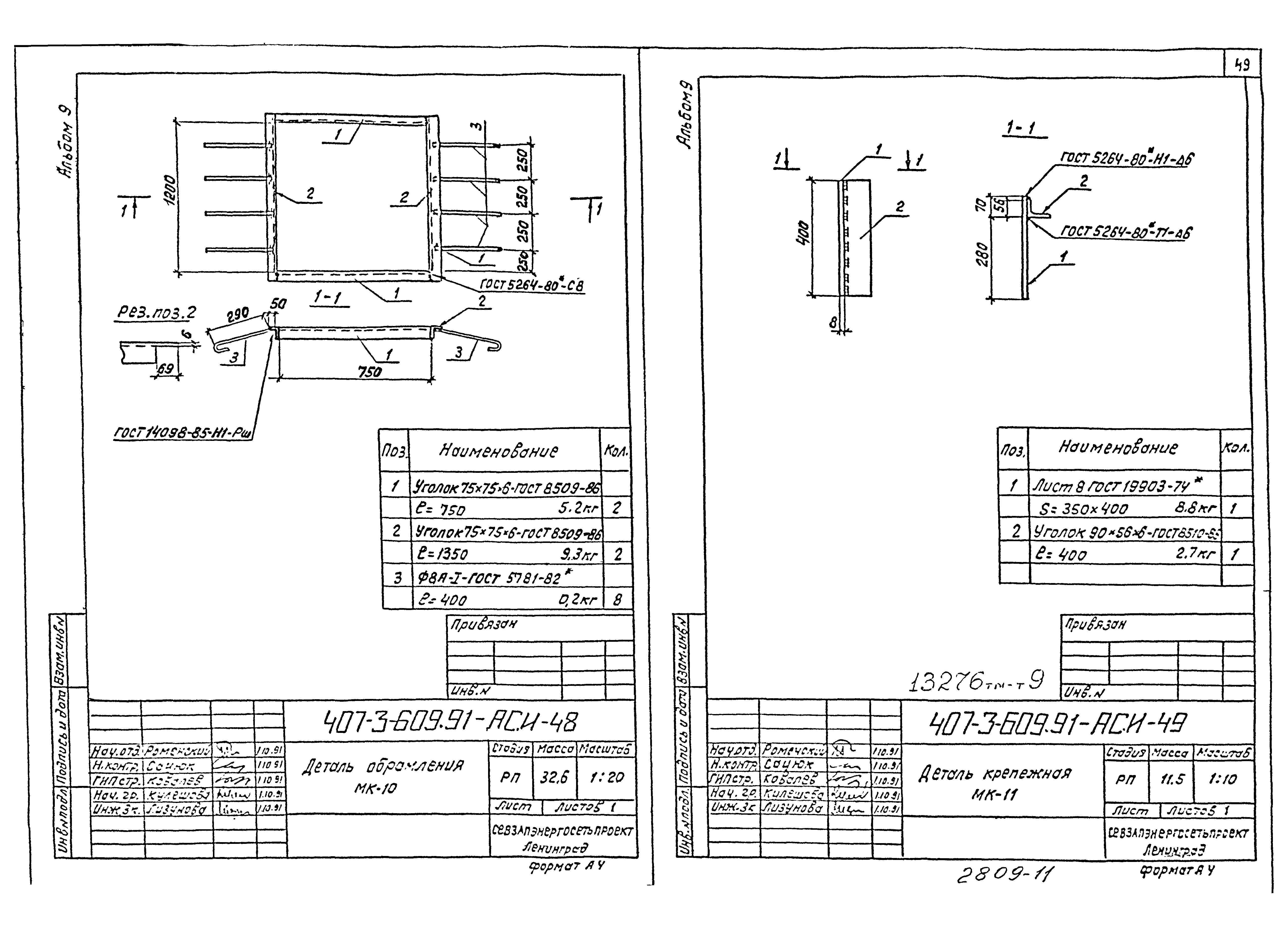 Типовой проект 407-3-608.91