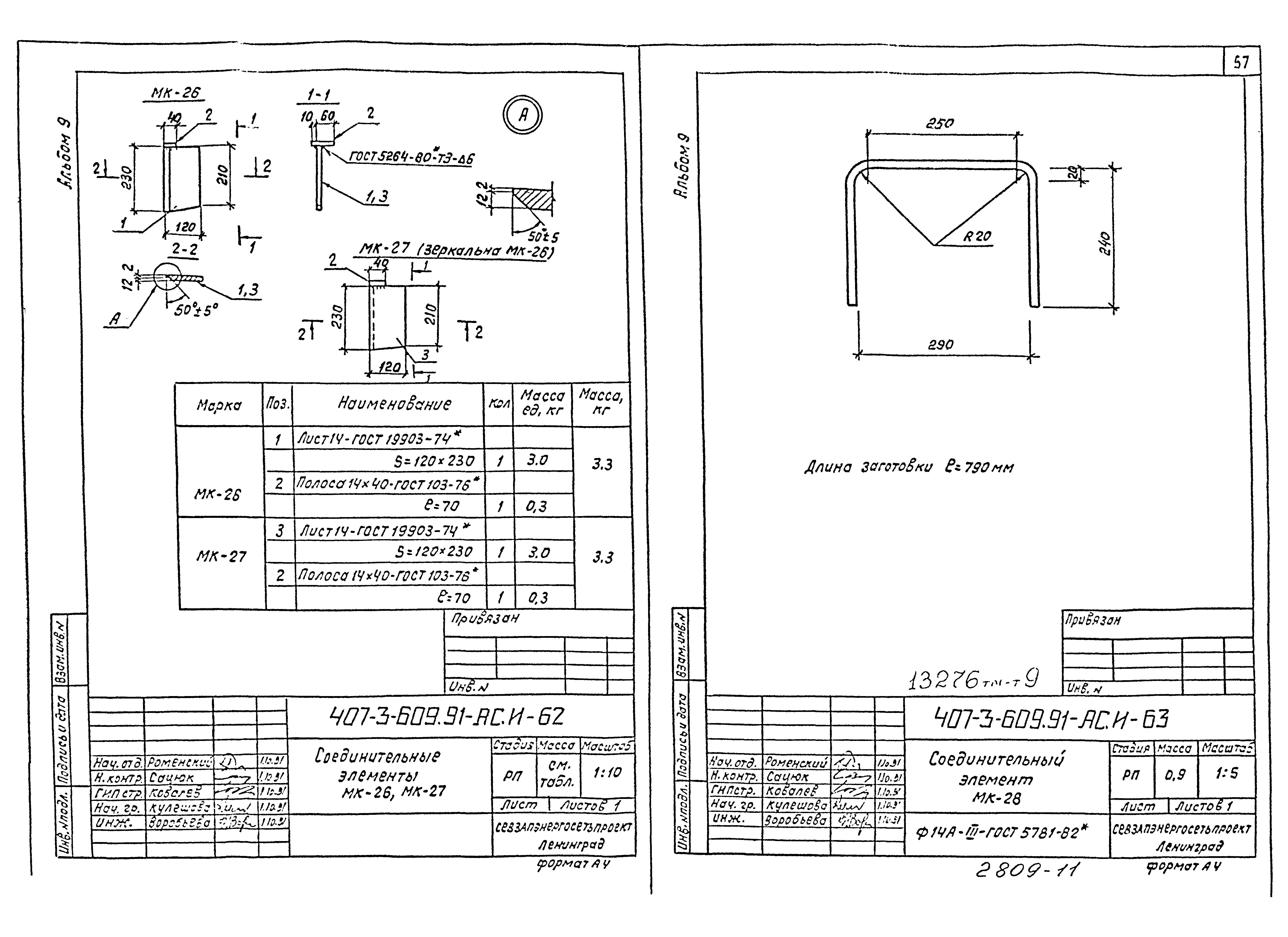 Типовой проект 407-3-608.91