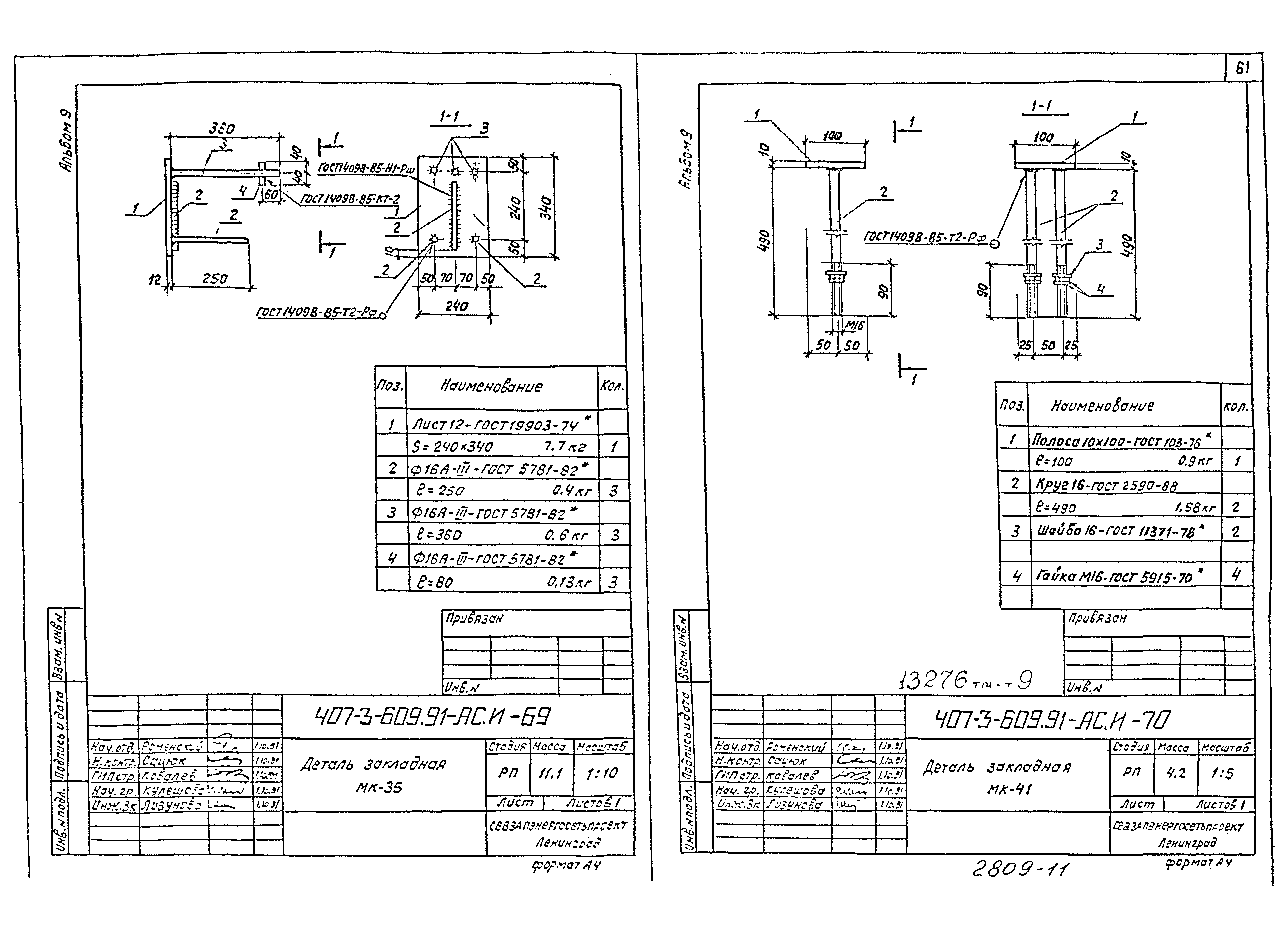 Типовой проект 407-3-608.91