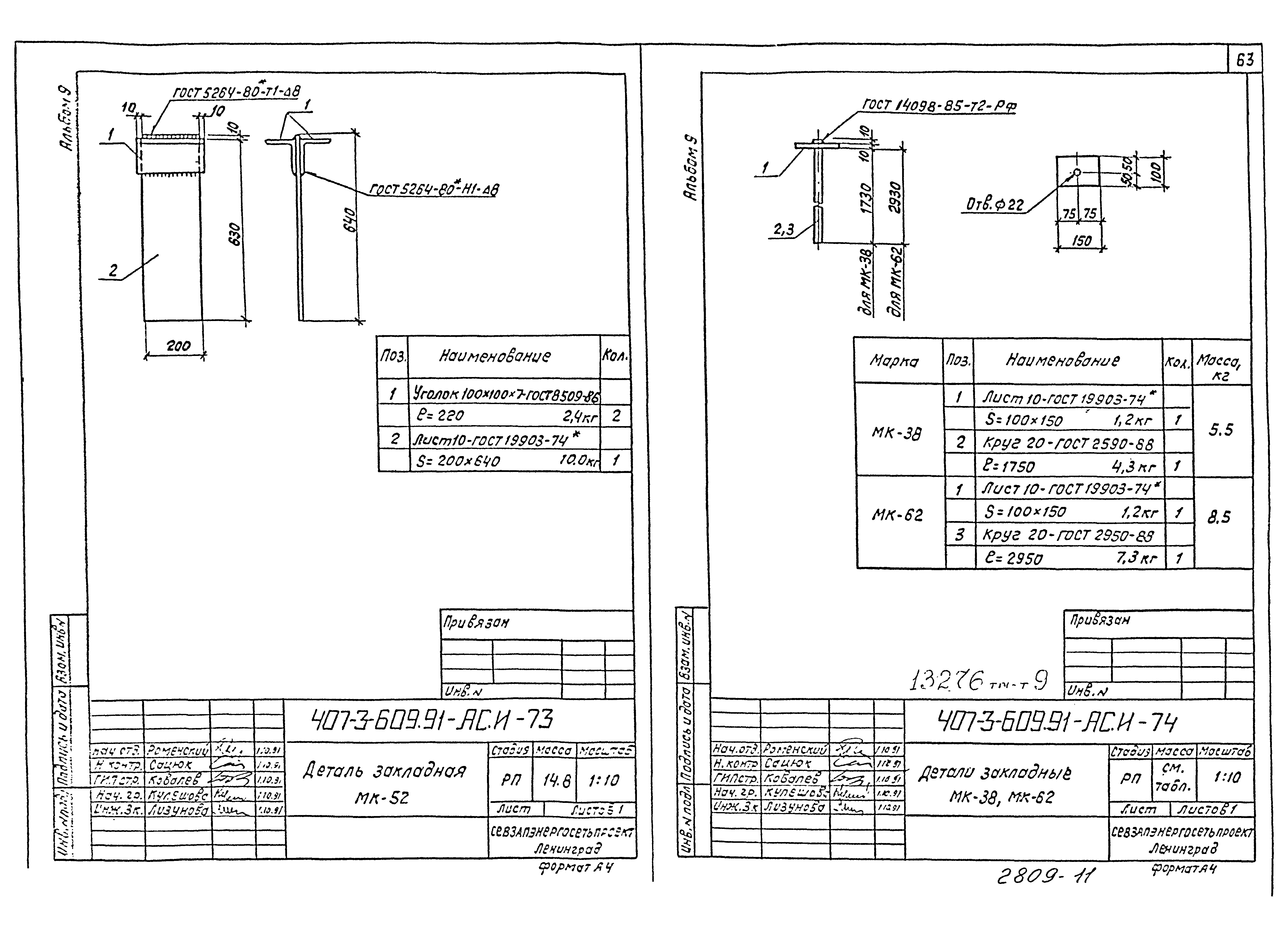 Типовой проект 407-3-608.91