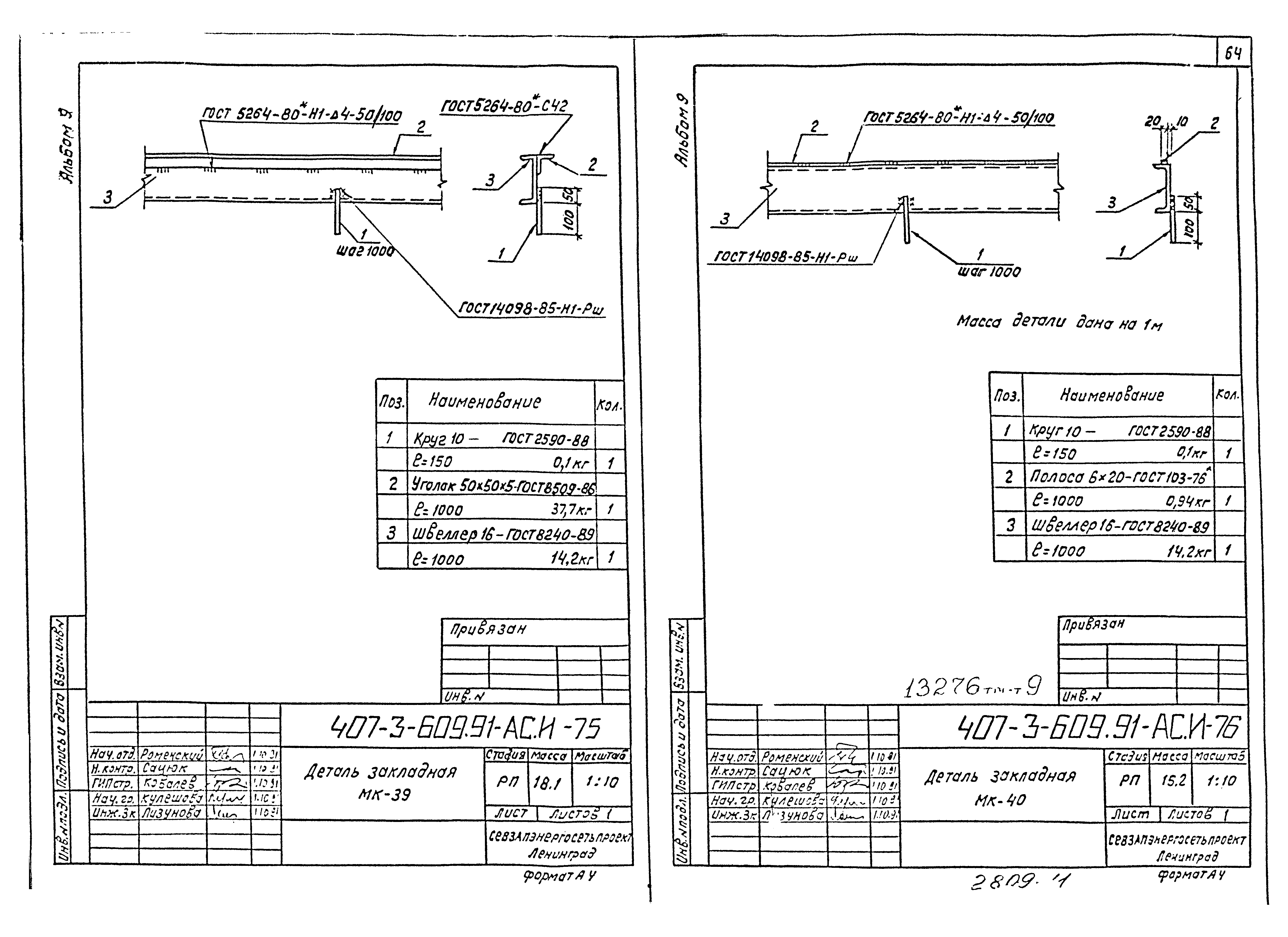 Типовой проект 407-3-608.91