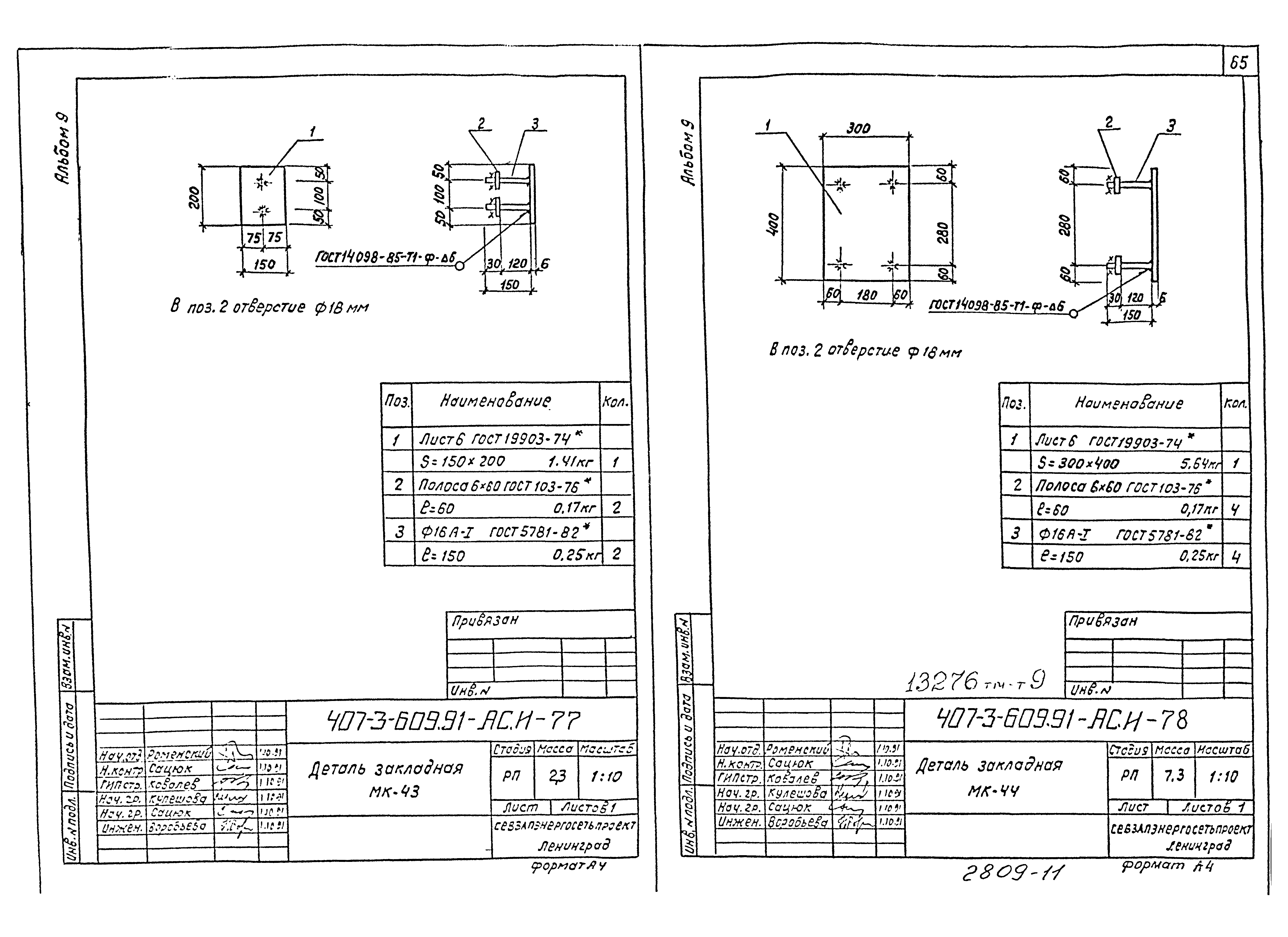 Типовой проект 407-3-608.91