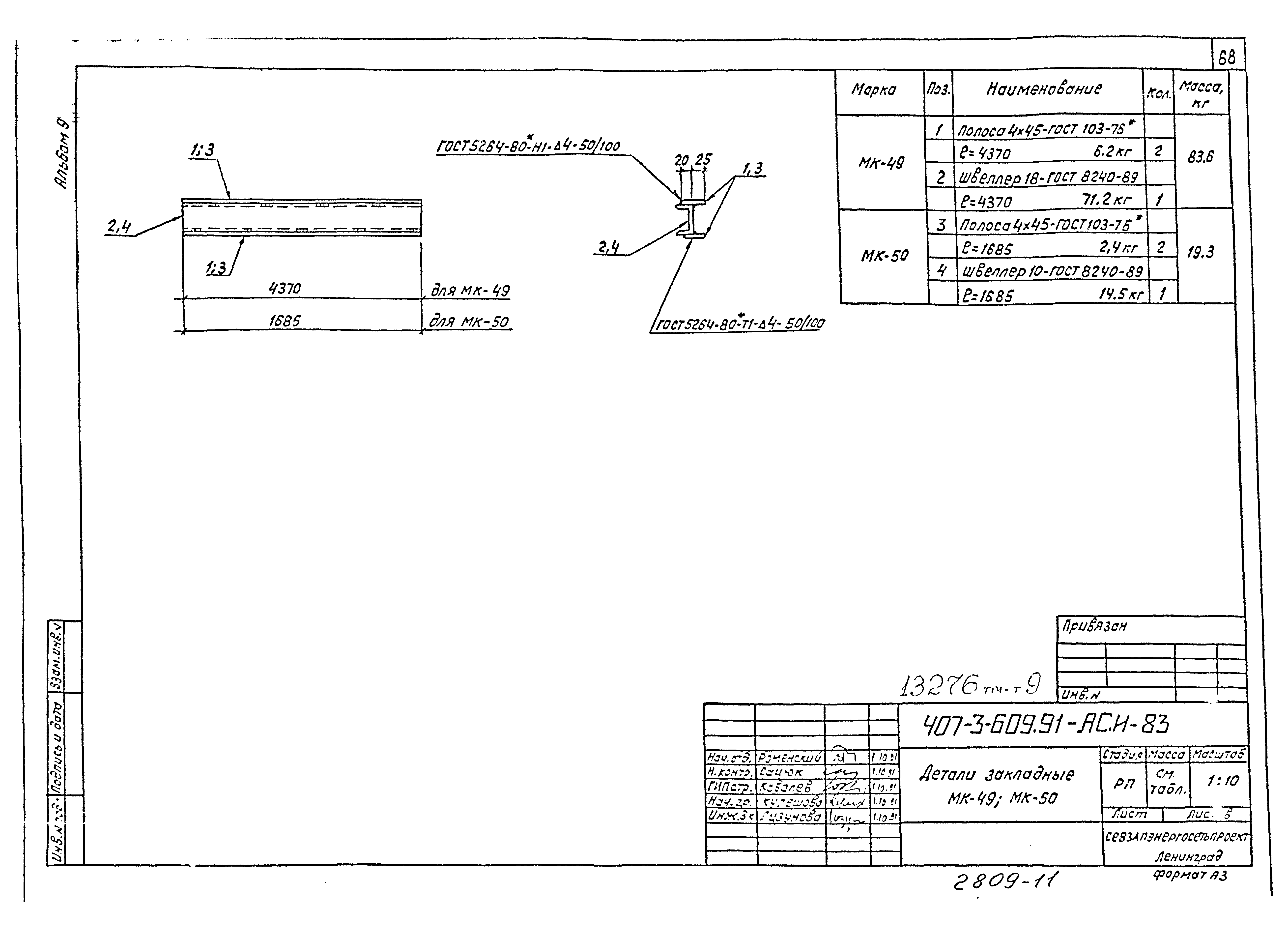 Типовой проект 407-3-608.91