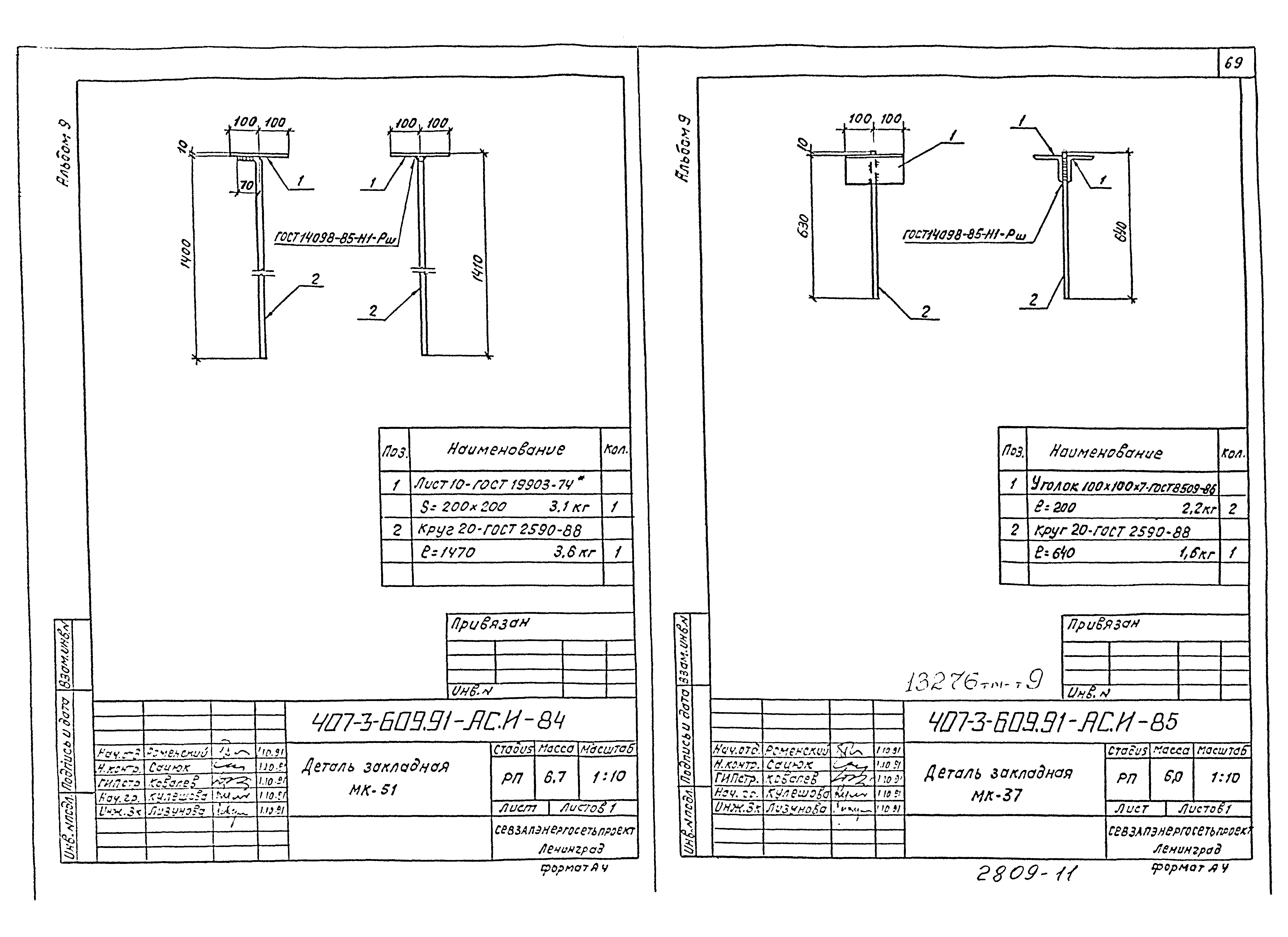 Типовой проект 407-3-608.91
