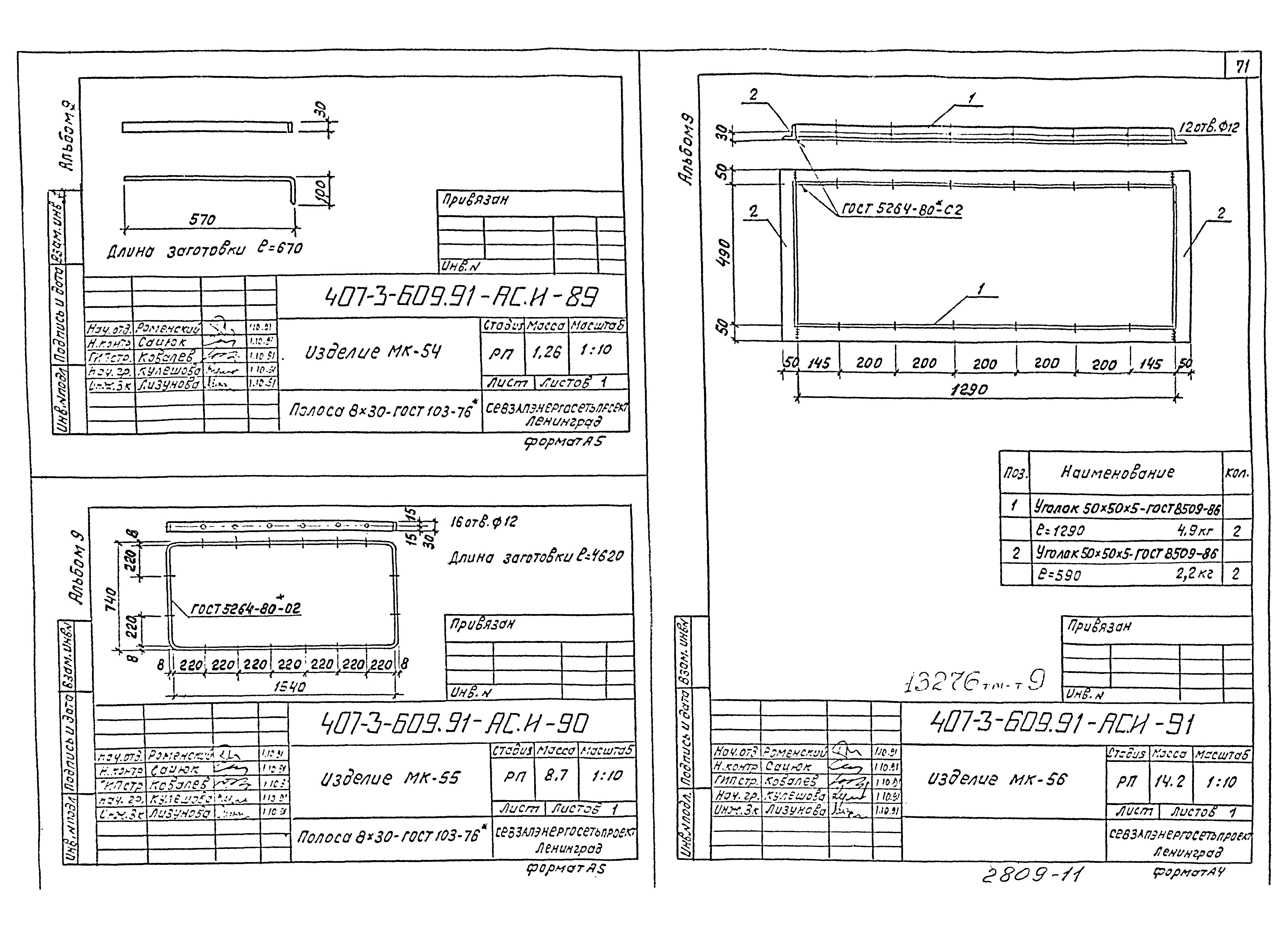 Типовой проект 407-3-608.91