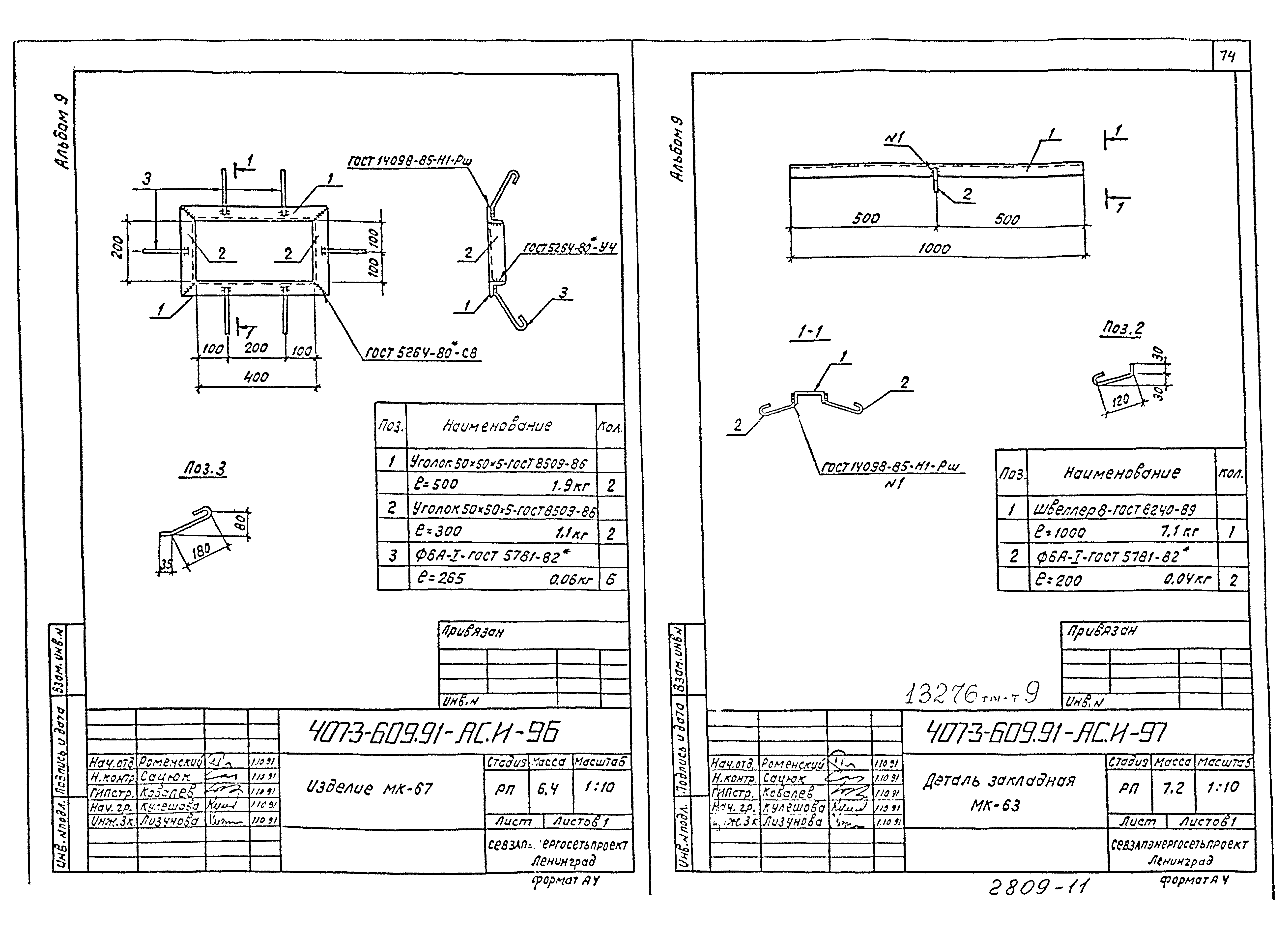 Типовой проект 407-3-608.91