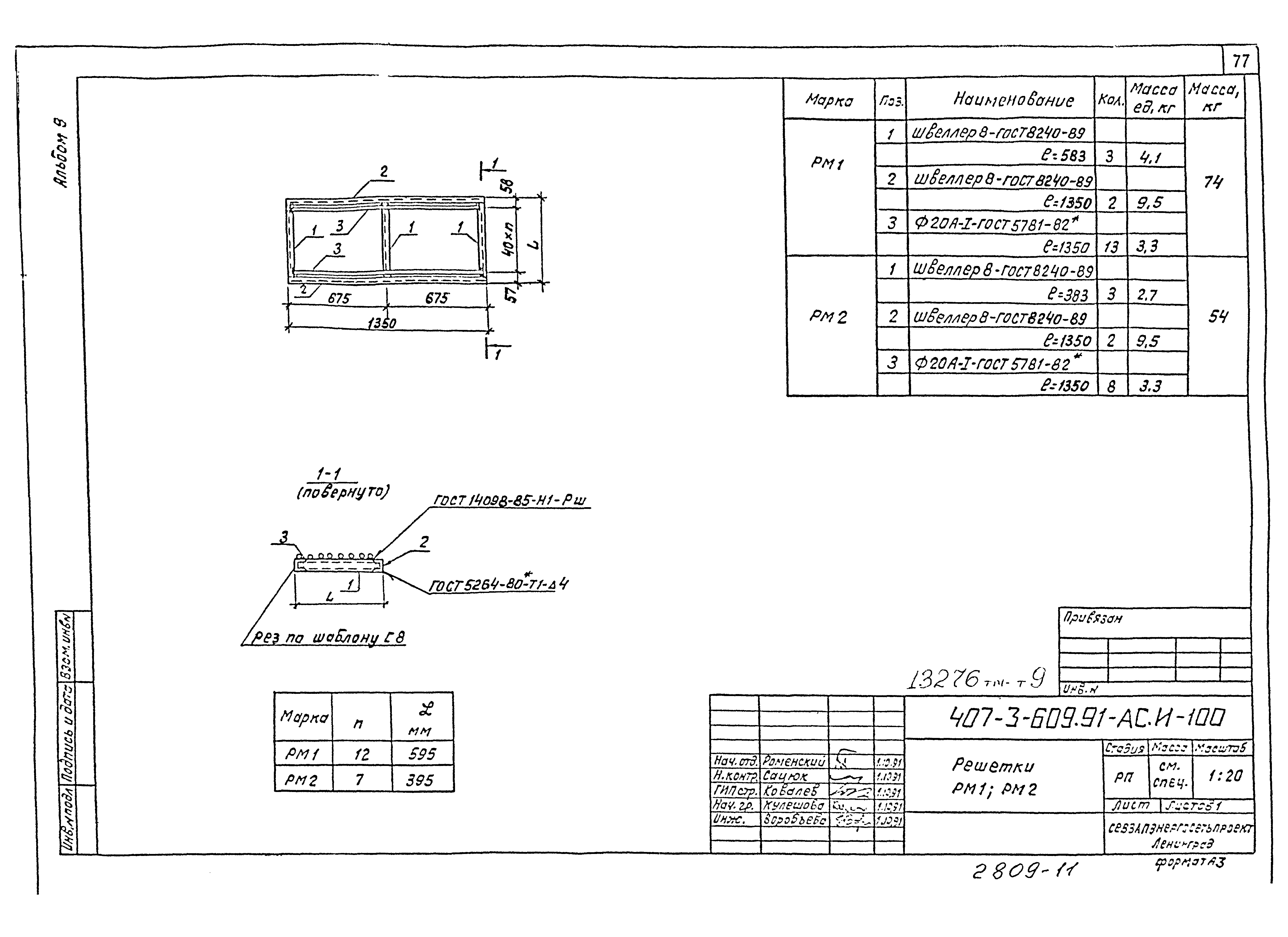 Типовой проект 407-3-608.91