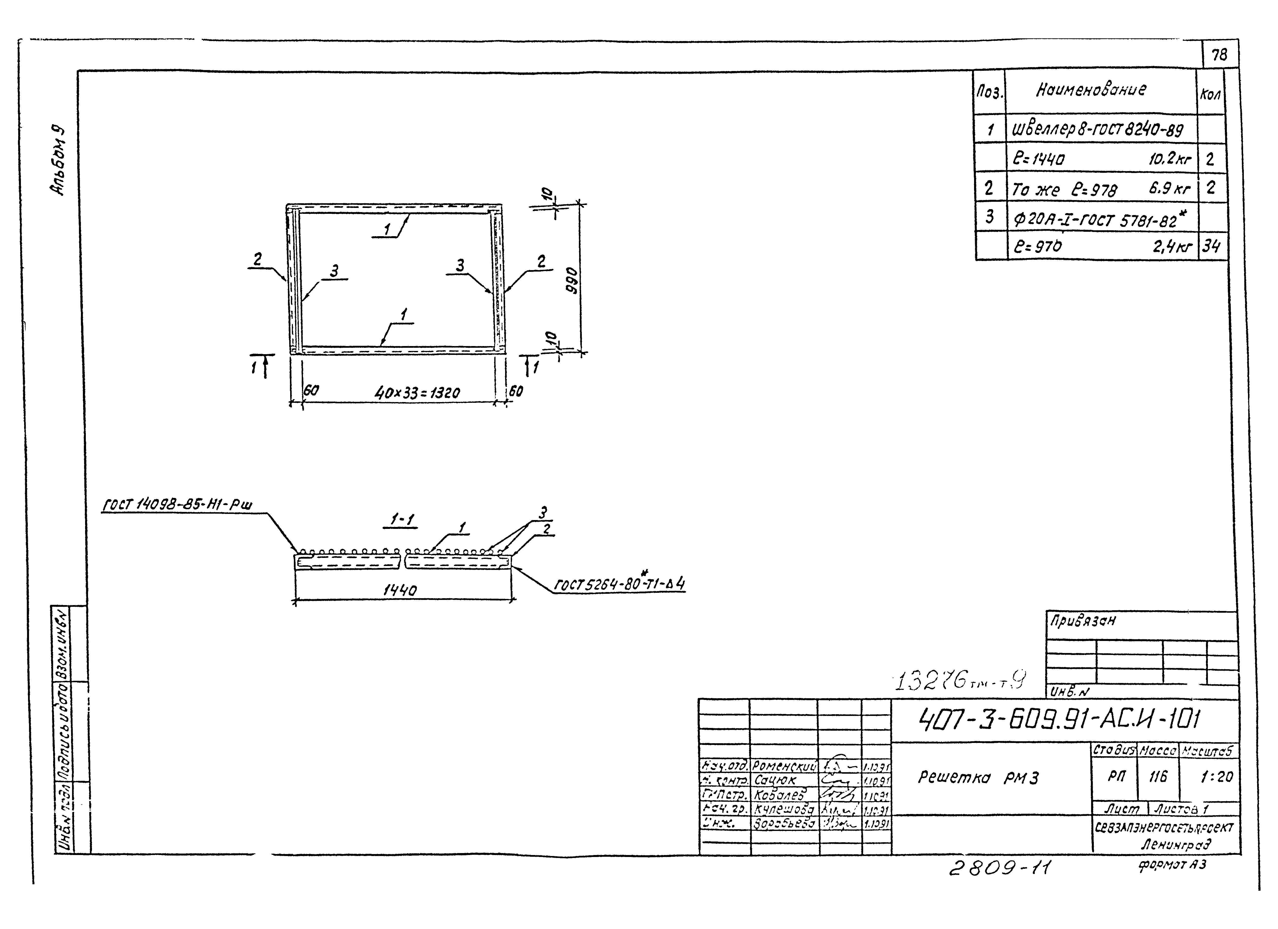 Типовой проект 407-3-608.91