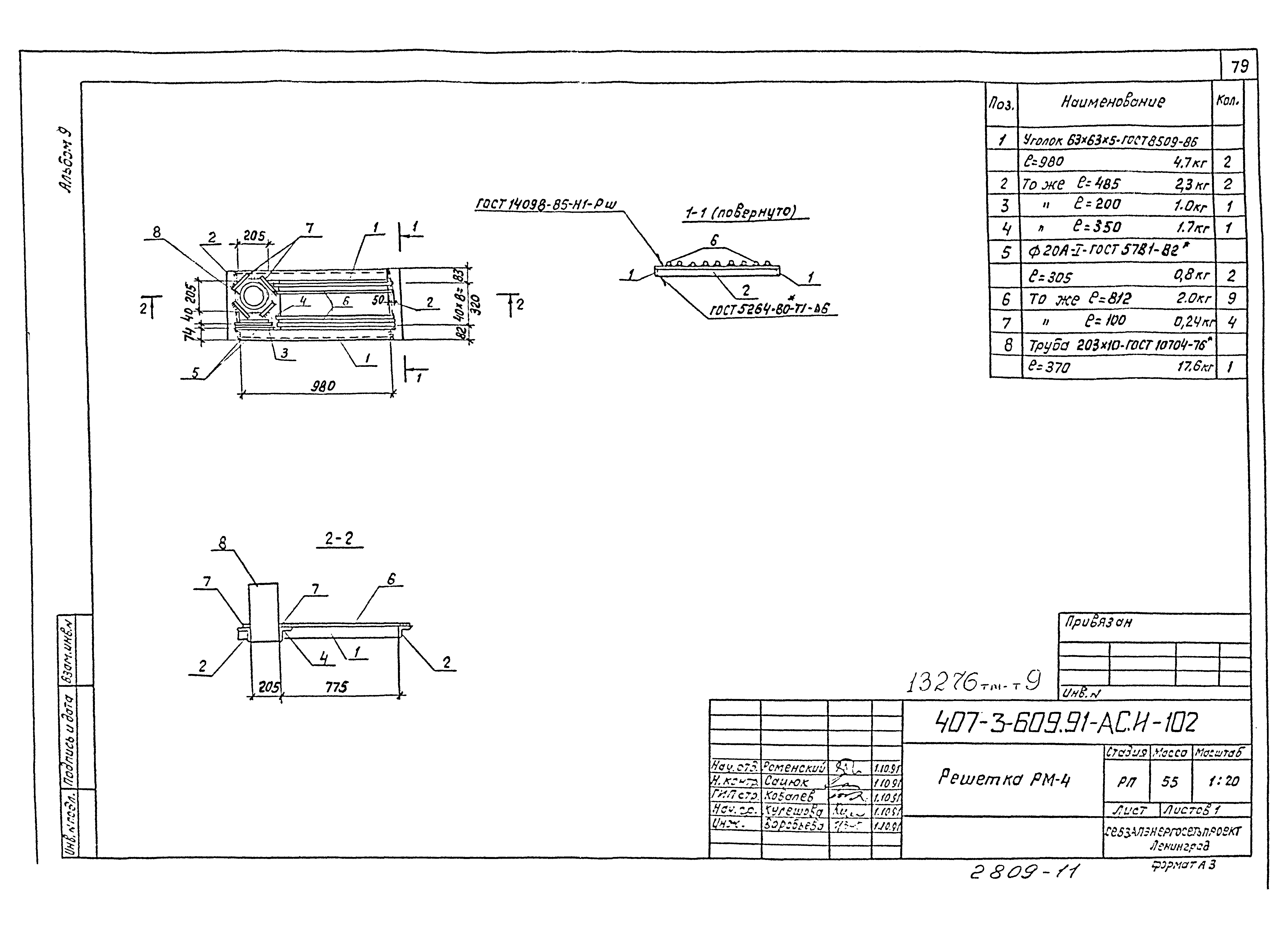 Типовой проект 407-3-608.91